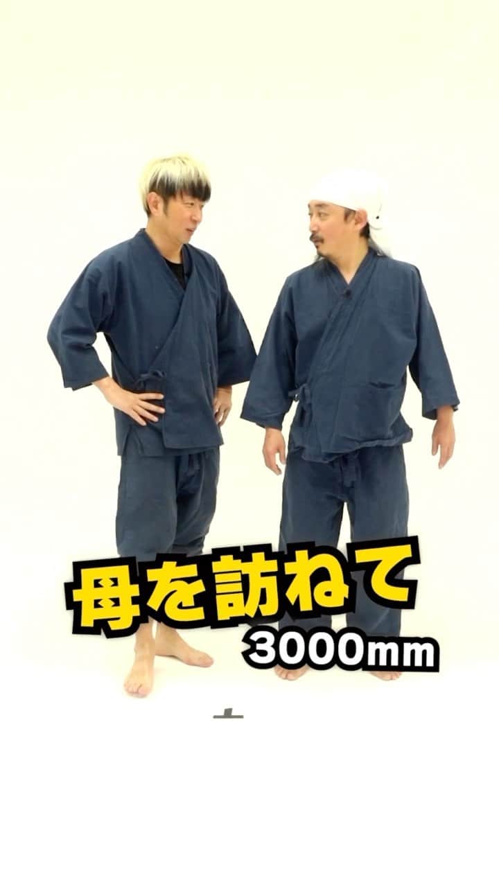 のインスタグラム：「母を訪ねて3000ミリ  #禅　#超新塾　#ショートネタ　#お笑い　#お笑い芸人　#芸人　#おもしろ　#おもしろ動画　#座王　#ザセカンド　＃ネタパレ　#有吉ゼミ　#くせがすごい」