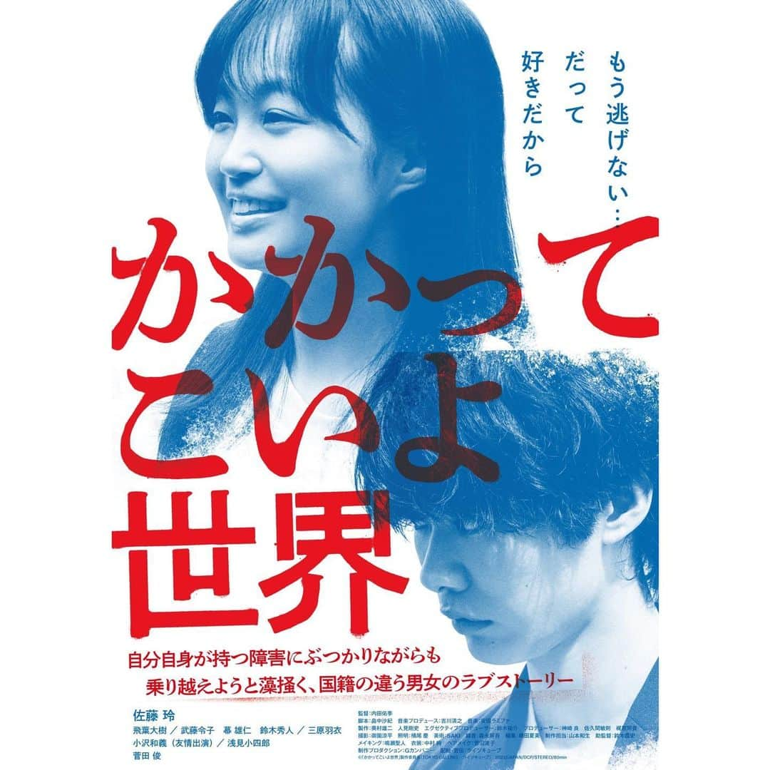 三原羽衣のインスタグラム：「映画「かかってこいよ世界」 に出演させて頂きます  テアトル新宿にて2023年8月25日(金)より1週間限定公開が決定いたしました。   是非ご覧ください」