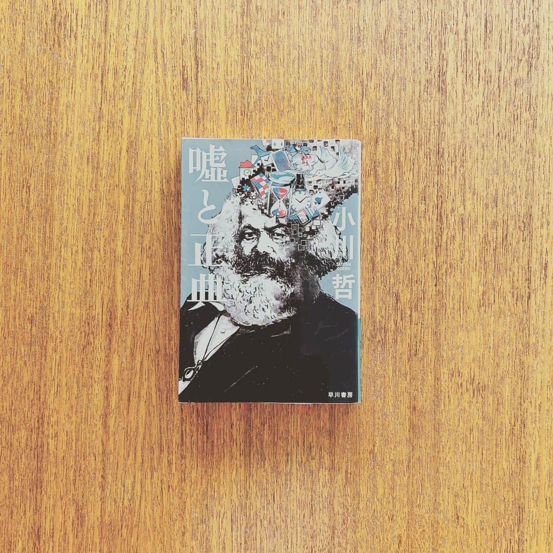 のインスタグラム：「『嘘と正典』小川哲著 文庫で  『君のクイズ』 『地図と拳』につづいて読んだ小川作品3つ目 クイズから入ったからかトリック感に面白いな！とこの度もはまる 小説の構造というか 計算されつくしたトリックは 語られるひとつの世界として綻びがなく 本当に頭の良い人なんだろな と感心してしまう  書こうと思ったことはないけれど わたしが小説を書いたら 綻びだらけだろうなと思う…  『嘘と正典』は短編が6篇収録 表題作の「嘘と正典」 正直 わたしには難しくて それは多分マルクスとか歴史的なことに対する知識が わたしに乏しいからだと思う  気に入ったのは「ひとすじの光」「ムジカ・ムンダーナ」 身近なところで語られたり ファンタジーであったり（と思っているだけで 実はリアルなのかもしれない） そんな世界観が好きだ 小川作品 つぎは何を読もうかな #嘘と正典 #小川哲 #キキ図書館 #わくい図書館」