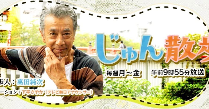 原田麻子のインスタグラム：「【6/30(金)のじゅん散歩】  9:55〜中野富士見町編で 氷舎mamatokoが紹介される予定です。 (新中野ではないですよー。じつは中野富士見町駅も同じくらいの距離感です)  高田純次さん大好きなので 緊張しているが普通をよそおっているあさこの様子をご覧ください。笑  かき氷は定番のアレを食べてもらいました♪」