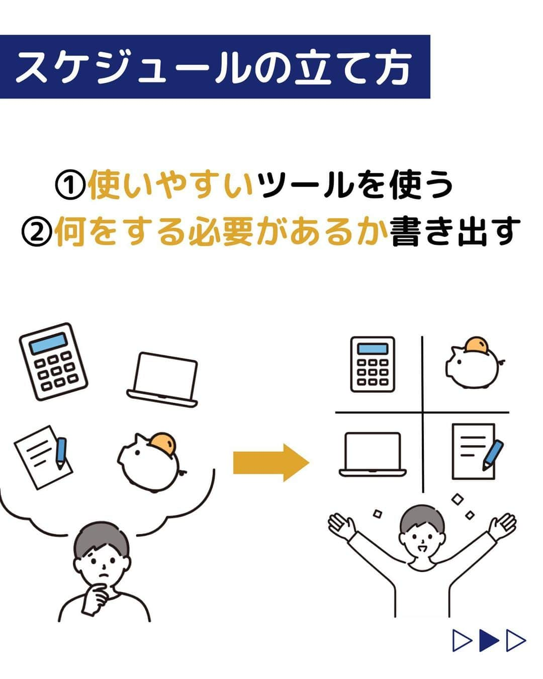 株式会社ネオマーケティングさんのインスタグラム写真 - (株式会社ネオマーケティングInstagram)「他の投稿を見る▷@neomarketing   こんにちは、23卒のこっちゃんです🐹💛 今回は「スケジュールの立て方」についてご紹介します。   そろそろ夏休みが近づいてきますね！🐬⛱  学業・就職活動・アルバイトなど 考えることが多く、 夏休みの予定が決めにくいという方もいらっしゃるのではないでしょうか？？  今日はスケジュールを立てるコツを５つ紹介します！  ①使いやすいツールを使う　 ②何をする必要があるか書き出す ③作業の所要時間を明確にする ④スケジュールの優先順位を決める ⑤予備の時間をもうける  ぜひ、参考にしてくださいね！  次回7月14日に 「夏休みやっておくといいこと」 について投稿予定です！  お楽しみに🍃   ＊＊＊＊＊＊  『生活者起点のマーケティング支援会社』です！  現在、23卒新入社員が発信中💭  有益な情報を発信していけるように頑張ります🔥  ＊＊＊＊＊＊    #ネオマーケティング #マーケコンサル #就活 #就職活動 #25卒 #マーケティング #コンサルタント #新卒 #25卒とつながりたい #新卒採用」7月7日 20時00分 - neomarketing