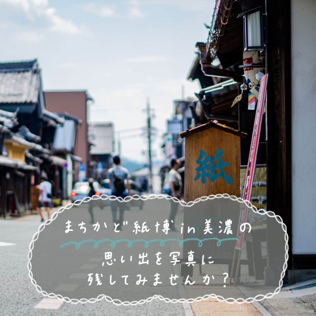 手紙社さんのインスタグラム写真 - (手紙社Instagram)「【「うだつの上がる町並み」を背景に、思い出に残る一枚を！/ まちかど紙博 in 美濃2023.7.8-9】 「まちかど紙博 in 美濃」のメインビジュアルにも登場している「うだつの上がる町並み」。「うだつ」とは、火災の類焼を防ぐために屋根の両端を一段高くして造られた防火壁のことを差します。裕福な家だけがうだつを造ることができたため、「うだつを上げる・うだつが上がらない」という言葉の語源にもなったんだそう。フォトスポットで「うだつの上がる町並み」を背景に思い出を残してみませんか？  ◎フォトスポット設置場所 NIPPONIA美濃商家町（@nipponia_mino） WASITA MINO（@wasita_mino）  ▶︎紙博の詳細はプロフィール下のハイライト「まちかど紙博 in 美濃」からチェック！  ーーーーーーーーー  【「まちかど紙博 in 美濃」開催概要】  ［日程］2023年7月8日（土）、9日（日） ［会場］岐阜県美濃市うだつの上がる町並み ［時間］10:00〜16:00 ［入場料］無料  #手紙社 #紙博 #まちかど紙博#紙もの #イベント#うだつの上がる町並み#美濃 #散歩 #tegamisha #kamihaku #paperlover #paperlovers」6月26日 15時04分 - tegamisha