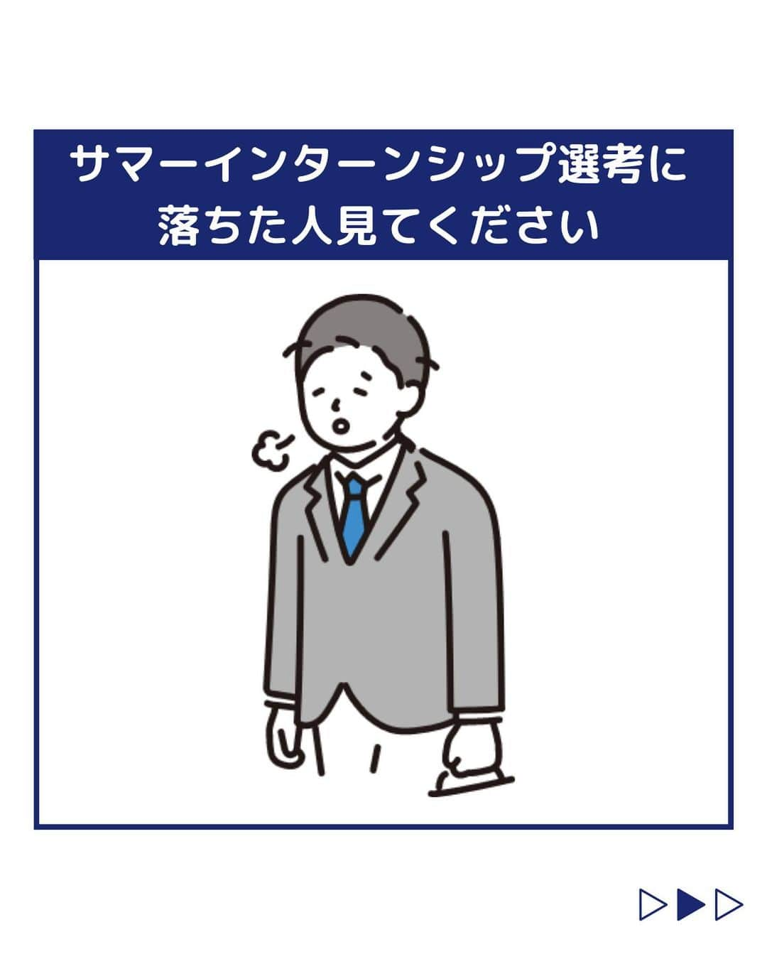 株式会社ネオマーケティングさんのインスタグラム写真 - (株式会社ネオマーケティングInstagram)「他の投稿を見る▷ @neomarkting    こんにちは、23卒のユーカリです！！🐰 今回は「サマーインターンシップの活用方法」についてご紹介します。  サマーインターンシップの選考に落ちて、悲観的になっていませんか？ その必要はありません！🔥 段階別で要因が潜んでいるので、対策をしてみましょう！✏️   【選考過程】 ①エントリーシートの提出 ②WEBテストの実施 ③グループディスカッション・面接   詳しくは投稿をご覧ください！☺️   次回もお楽しみに🍃    ＊＊＊＊＊＊ 『生活者起点のマーケティング支援会社』です！ 現在、23卒新入社員が発信中💭  有益な情報を発信していけるように頑張ります🔥  ＊＊＊＊＊＊    #ネオマーケティング #マーケコンサル #就活 #就職活動 #25卒 #マーケティング #コンサルタント #新卒 #25卒とつながりたい #新卒採用  #サマーインターンシップ #エントリーシート #WEBテスト #グループディスカッション」6月30日 20時00分 - neomarketing