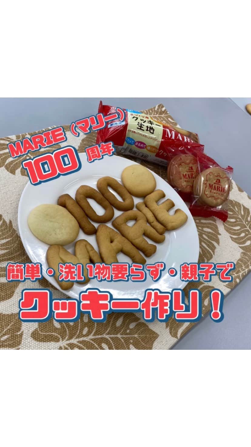 森永製菓　関西公式のインスタグラム