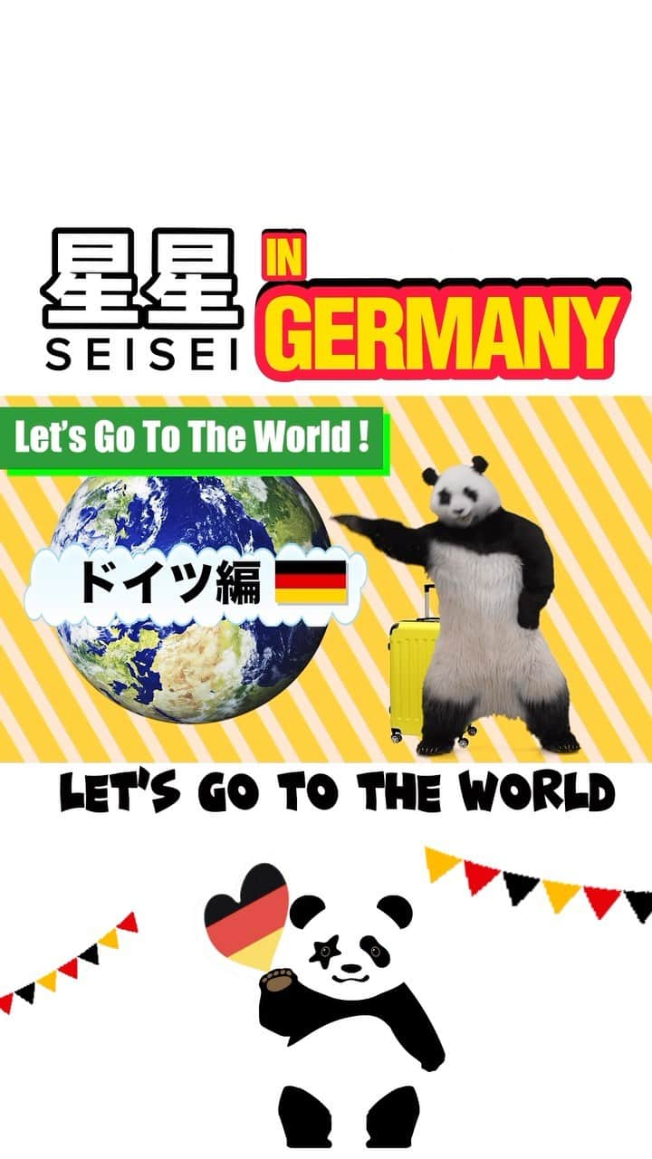 星星（セイセイ）のインスタグラム：「✈️星星の“Let’s Go To The World!” in GERMANY🇩🇪  グーテンターク✨  みんな〜 Vlog第9弾はドイツだよー🐼  まさか音楽隊を生で観えるとは♪✨  #星星 #パンダ #世界旅行 #星星と一緒に世界を周ろう  #seisei #panda #pandagram #travel #trip #world #travelblogger #aroundtheworld #ドイツ #ドイツ旅行 #germany #lovegermany」