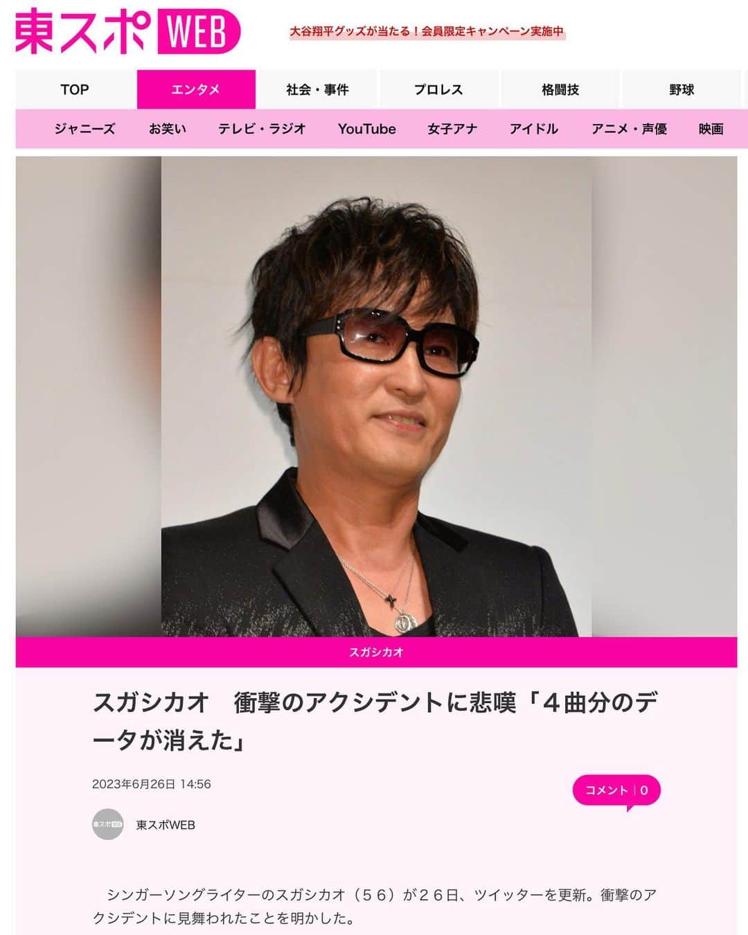 スガシカオのインスタグラム：「リュック落としたり、曲のデータ消えたりするたびにニュースになるんだが・・・ 悲しみが倍になるからやめて 涙  ま、でもスキャンダルよりマシか…」
