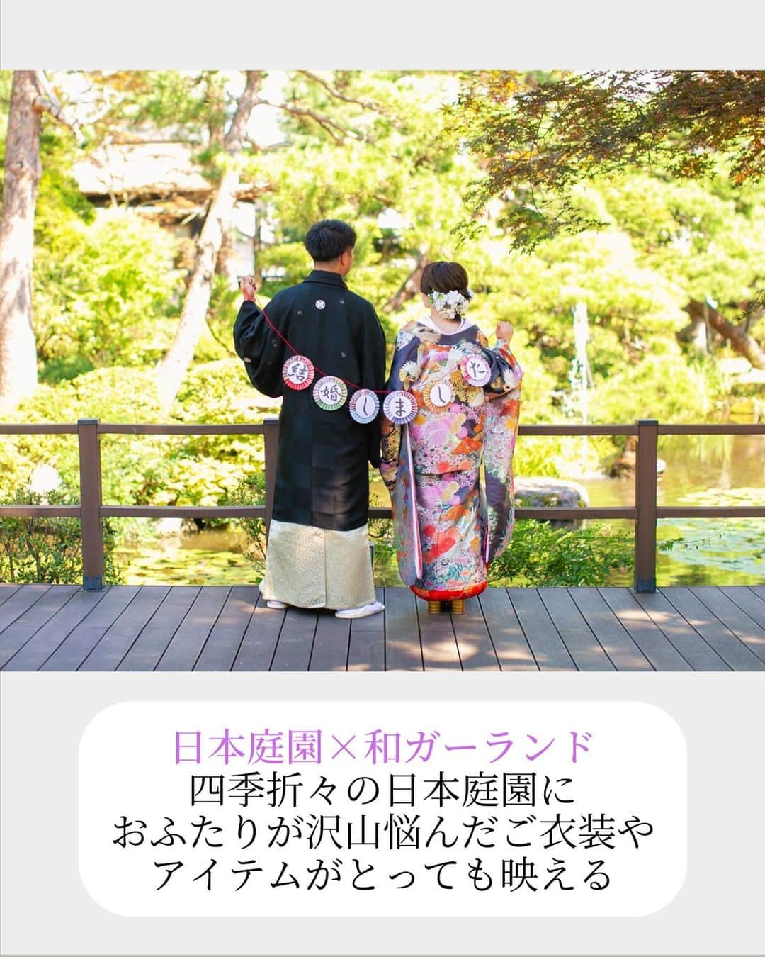 小林樓《新潟県見附市：結婚式場》さんのインスタグラム写真 - (小林樓《新潟県見附市：結婚式場》Instagram)「・ @kobayashirowedding  ↑新潟県見附市の結婚式場「ザ・ガーデンプレイス小林樓」です。 結婚式の実際の様子やおすすめ演出など小林樓プランナーが発信！  いいね♡＆コメント＆保存 お待ちしてます！  和モダンな邸内と日本庭園 《前撮りアイテム》  素敵なお客様と共にご紹介しています✨是非ご覧ください！  #小林樓#結婚式#新潟結婚式#前撮り」6月26日 17時03分 - kobayashirowedding