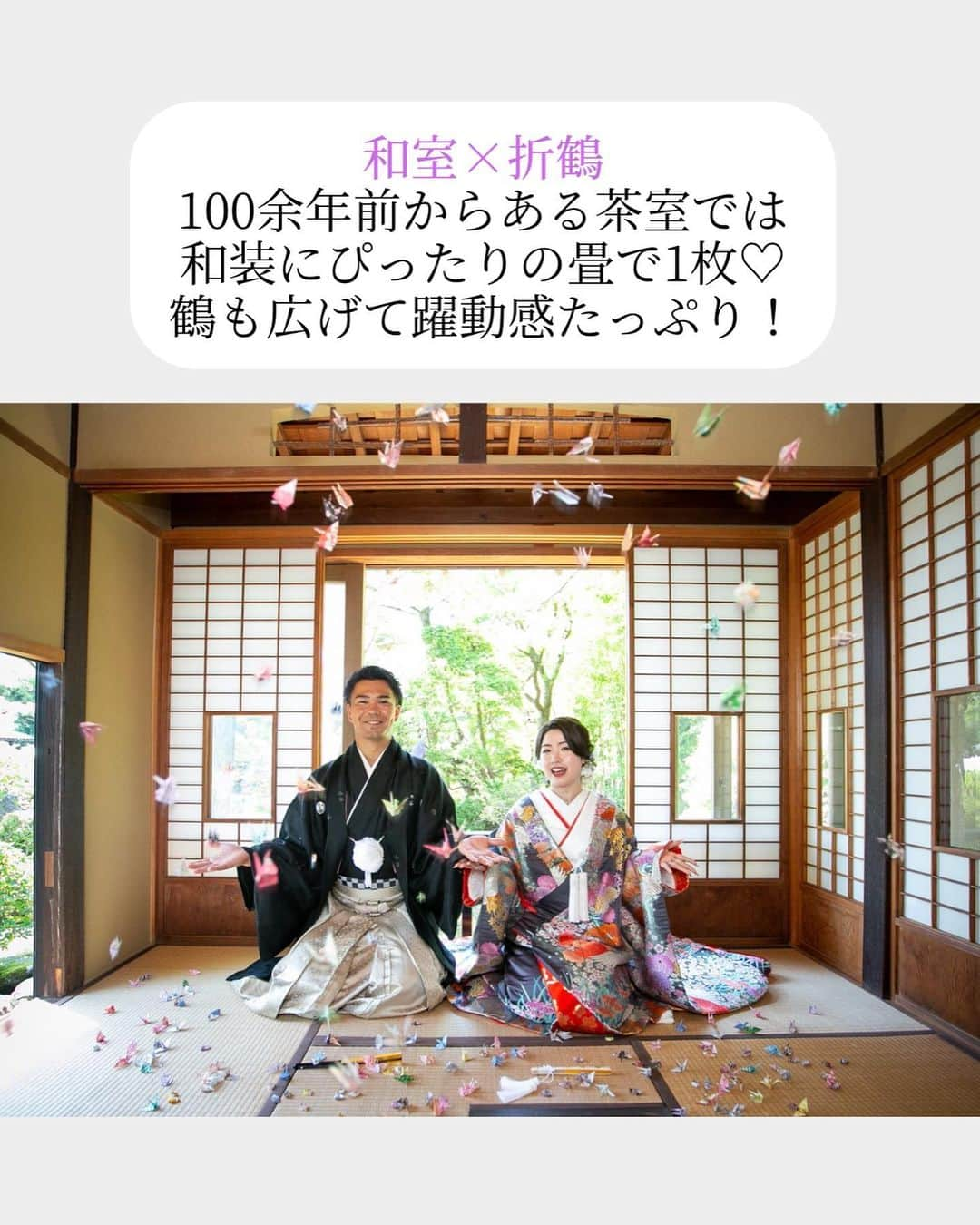 小林樓《新潟県見附市：結婚式場》さんのインスタグラム写真 - (小林樓《新潟県見附市：結婚式場》Instagram)「・ @kobayashirowedding  ↑新潟県見附市の結婚式場「ザ・ガーデンプレイス小林樓」です。 結婚式の実際の様子やおすすめ演出など小林樓プランナーが発信！  いいね♡＆コメント＆保存 お待ちしてます！  和モダンな邸内と日本庭園 《前撮りアイテム》  素敵なお客様と共にご紹介しています✨是非ご覧ください！  #小林樓#結婚式#新潟結婚式#前撮り」6月26日 17時03分 - kobayashirowedding