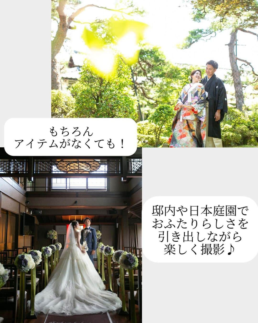 小林樓《新潟県見附市：結婚式場》さんのインスタグラム写真 - (小林樓《新潟県見附市：結婚式場》Instagram)「・ @kobayashirowedding  ↑新潟県見附市の結婚式場「ザ・ガーデンプレイス小林樓」です。 結婚式の実際の様子やおすすめ演出など小林樓プランナーが発信！  いいね♡＆コメント＆保存 お待ちしてます！  和モダンな邸内と日本庭園 《前撮りアイテム》  素敵なお客様と共にご紹介しています✨是非ご覧ください！  #小林樓#結婚式#新潟結婚式#前撮り」6月26日 17時03分 - kobayashirowedding