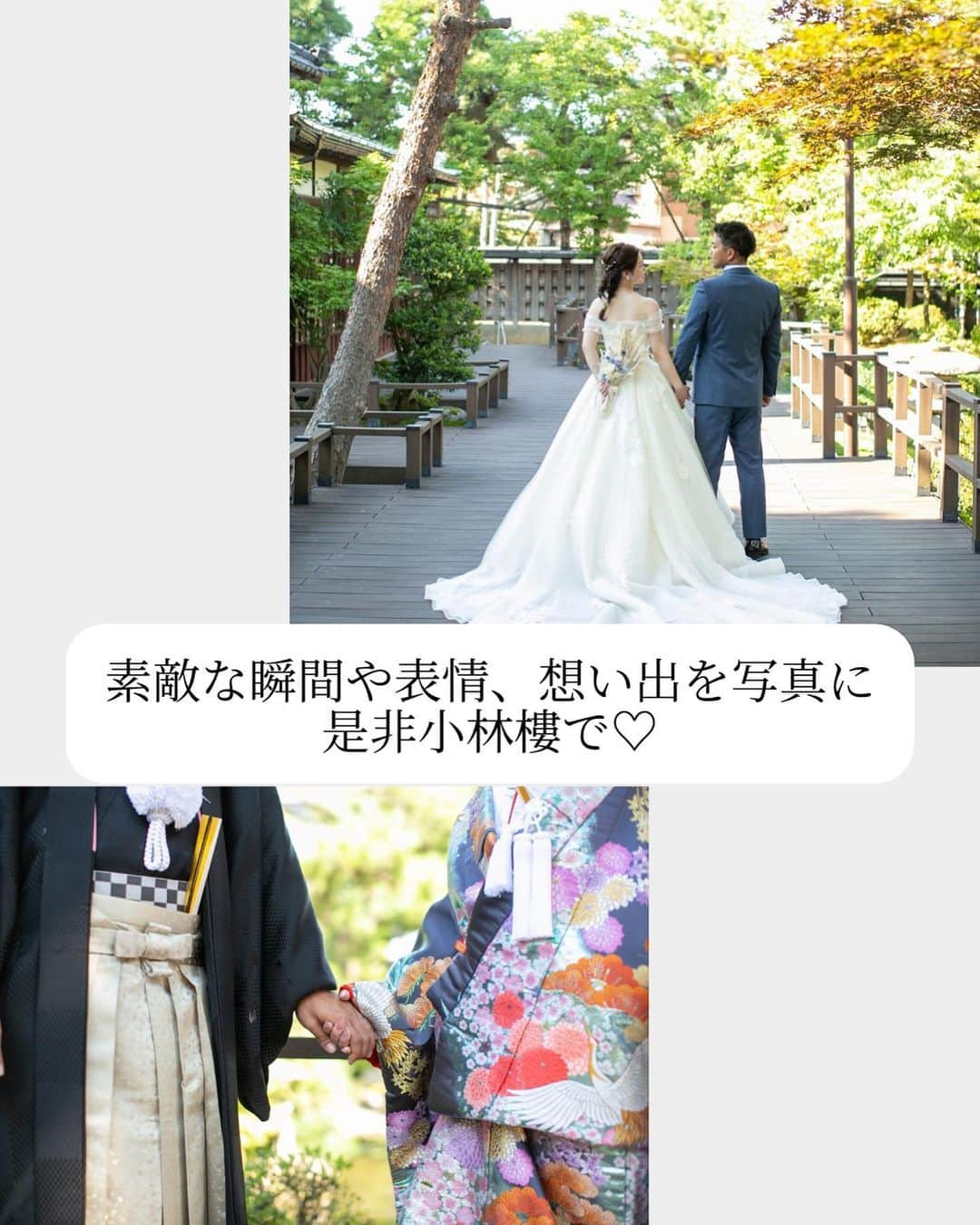 小林樓《新潟県見附市：結婚式場》さんのインスタグラム写真 - (小林樓《新潟県見附市：結婚式場》Instagram)「・ @kobayashirowedding  ↑新潟県見附市の結婚式場「ザ・ガーデンプレイス小林樓」です。 結婚式の実際の様子やおすすめ演出など小林樓プランナーが発信！  いいね♡＆コメント＆保存 お待ちしてます！  和モダンな邸内と日本庭園 《前撮りアイテム》  素敵なお客様と共にご紹介しています✨是非ご覧ください！  #小林樓#結婚式#新潟結婚式#前撮り」6月26日 17時03分 - kobayashirowedding