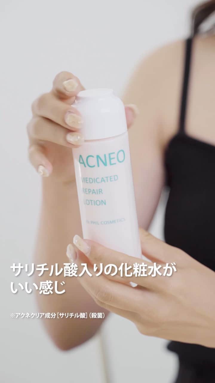 のインスタグラム：「.  最近のニキビケアにはコーセーグループのドクターズコスメ 『ACNEO』を使ってるよ🫧  数量限定で発売中の酵素洗顔は泡立ちも良くて、 ニキビはもちろん、毛穴もケアできてお気に入りなの🫶🏼  タグからぜひチェックしてみてね💭  . #毛穴ケア#ニキビ#ドクターズコスメ」