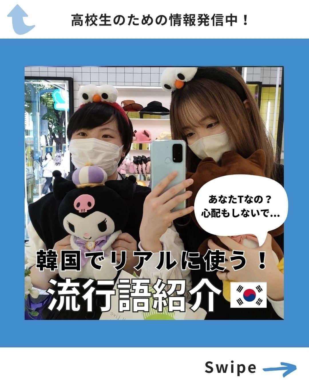 東京観光専門学校さんのインスタグラム写真 - (東京観光専門学校Instagram)「. ﹋﹋﹋﹋﹋﹋﹋﹋﹋﹋﹋﹋﹋﹋﹋﹋﹋﹋ 韓国でリアルに使う！流行語紹介🇰🇷♡  韓国の10代20代がよく使う流行語を皆に紹介します！ 韓国人の友達にもぜひ使ってみてくださいね〜！  皆さんが最近覚えた韓国語は何ですか〜？ ぜひコメント欄で教えてくださいね！✨  ﹋﹋﹋﹋﹋﹋﹋﹋﹋﹋﹋﹋﹋﹋﹋﹋﹋﹋ #韓国語 #韓国語スラング #韓国好きな人と繋がりたい #韓国語学科 #韓国語勉強 #韓国留学 #東京観光専門学校 #TOKAN #専門学校 #専門学校生 #韓国情報 #韓国トレンド #韓国旅行 #渡韓」6月26日 17時16分 - tokan_1967
