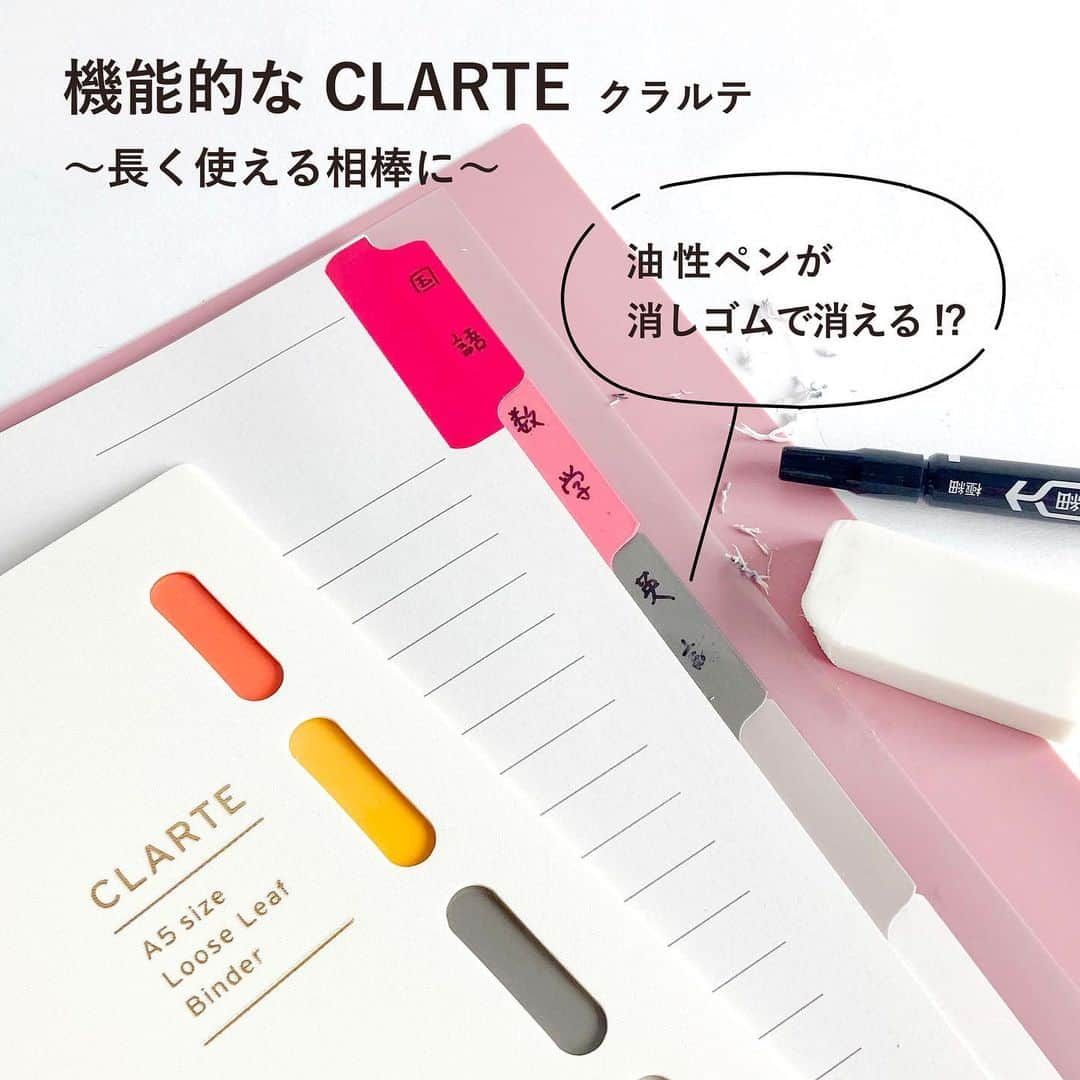 マルマン公式アカウントのインスタグラム：「. . ＼とっても機能的なCLARTE～長く使える相棒に～／ . . 大人かわいいカラー展開が人気のCLARTE（クラルテ） でも大人かわいいだけじゃない！！ 本日はCLARTEの機能的な面も あらためてご紹介したいと思います。 . ============= 機能性POINT！ ============= . ①何度も書き直せるインデックス インデックスに書いた文字が消えなくて もうそのタブは使えない…なんてことありませんか？ そんなあなたのお悩みを解決。 用途に合わせて何度も書き直してください。 . ②一目で分かるインデックス 表紙を閉じていてもインデックスの タイトルを一目で確認出来て、便利。 . ③ペンもさせちゃう表紙 軽く移動するときも 表紙にペンがさせればペンを落とすこともないです！ . ぜひ勉強や仕事の相棒として、 ずっとそばにおいてほしいです。 . . #マルマン#maruman#ルーズリーフ#looseleaf#ルーズリーフバインダー#バインダー#インデックス#ラミネートタブインデックス#クラルテ#CLARTE#勉強垢#仕事の相棒#愛用」