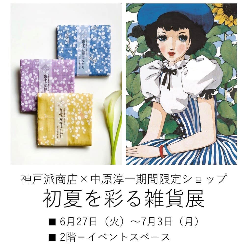 中原淳一のグルメインスタ