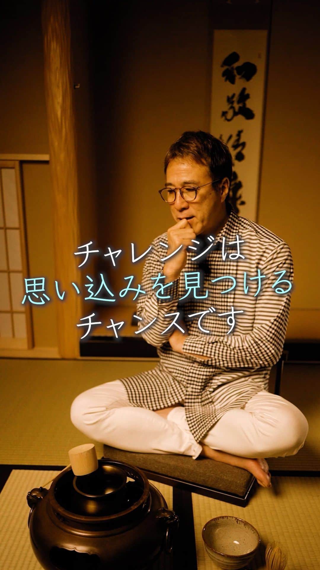山崎拓巳のインスタグラム：「チャレンジするのは壁に出会うためです。  山﨑拓巳のLIVE毎日18:00配信 下記のアカウントをフォロー ↓ @dana37   チャレンジすると壁がでてきます。 その根本には思い込みがあります。  なんで問題に対してこの事が難しいのかと考えていくと、思い込みがあることに気付きます。  それは思い込みを変えるチャンスです。 思い込みを変えるチャンスは人生を変えるチャンスです。  ※この投稿を保存するとまた何度でも見返せる！  ———— 夢実現プロデューサーの山﨑拓巳です。 僕の言葉で誰かの人生がワクワクしたり、救われたりするのが嬉しくて発信をしています。 是非他のリールやストーリーも見ていってくださいね。 @dana37 ————  #人生#ピンチ#幸せ#SNS #コーチング#山﨑拓巳 #マインド#マインドフルネス #自己肯定感」