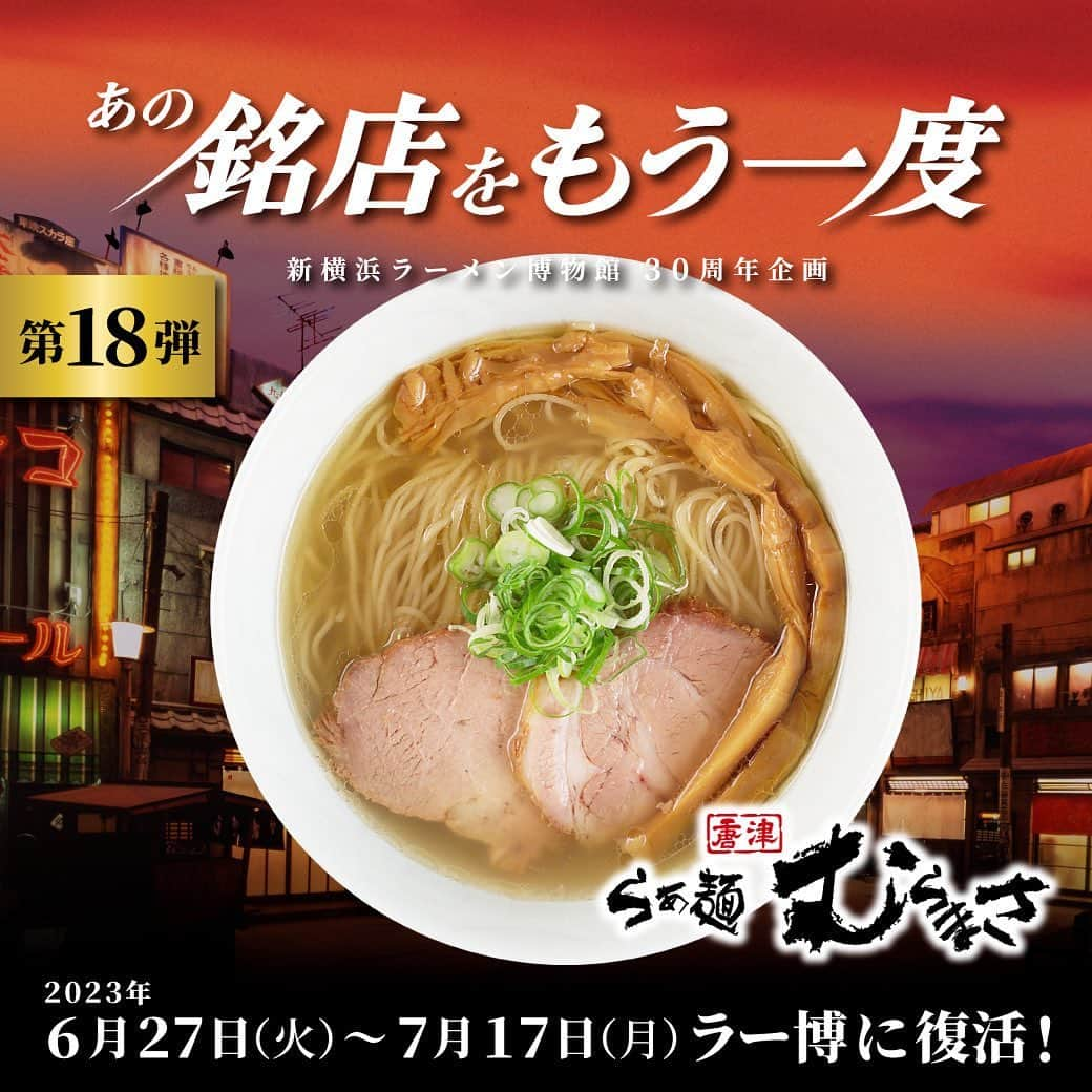 新横浜ラーメン博物館(ramen museum)のインスタグラム