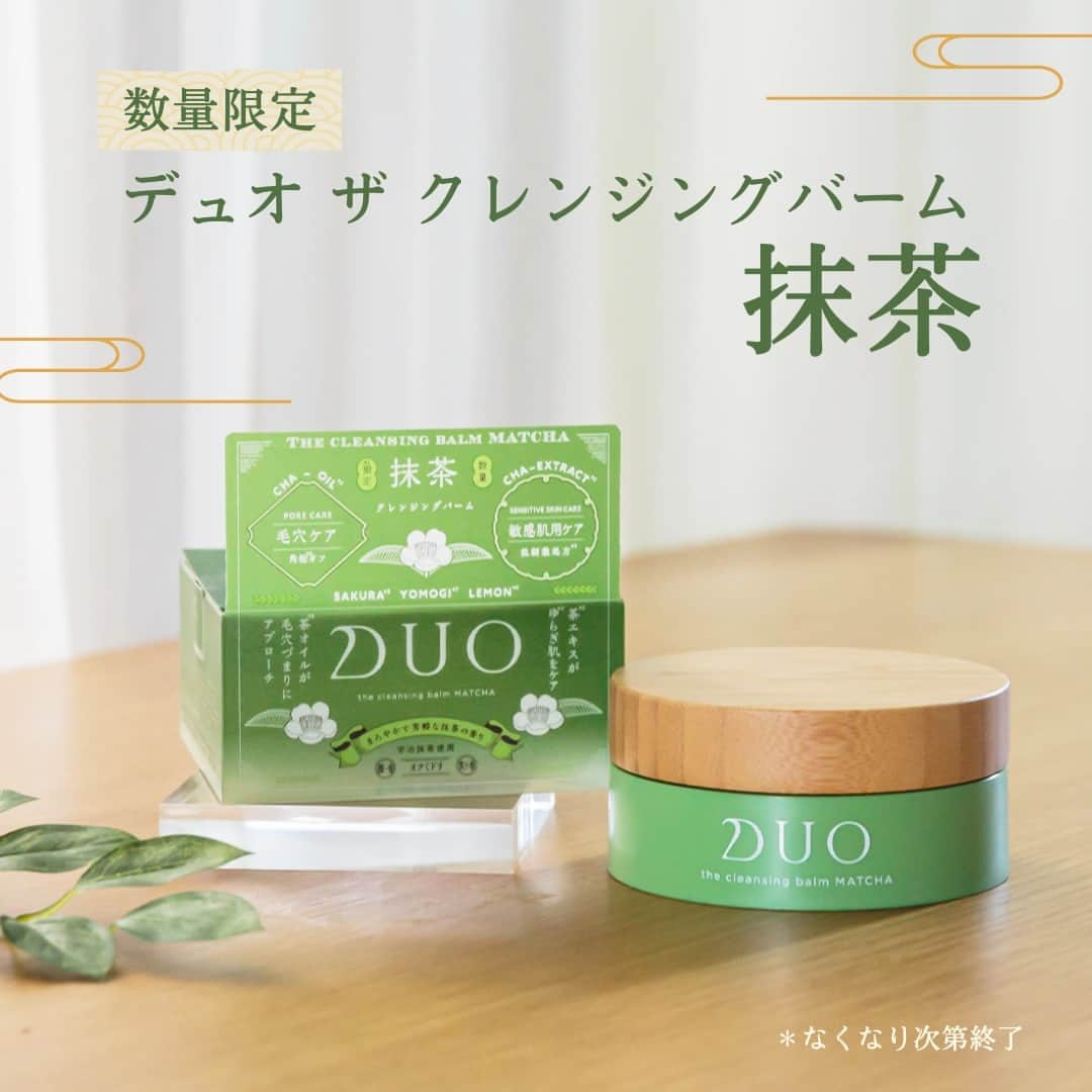 D.U.O.（デュオ）のインスタグラム：「【抹茶のクレンジングバームが数量限定*¹で登場😲】  ｢抹茶バームの特徴は？👀｣ ｢抹茶成分って肌にどんな効き目があるの？！｣  ザ クレンジングバーム 抹茶はこんな効果効能があるんです👇  特徴はなんと言っても、独自開発した2種類の宇治茶由来成分を配合！ 🟢乾燥などの外的刺激が原因で、ゆらいだ肌をケアする茶エキスPA*² 🟢過剰な皮脂分泌で起きた毛穴のつまりにアプローチ*³する茶オイルPA*⁴ 他にも、抹茶粉末*⁵をふんだんに使用して、本物のような抹茶色や香りを再現😆  これは気になる！！使ってみたーい🙋‍♀️って思った方はコメント欄に🍵を送ってね✨  ＊１ なくなり次第終了 ＊２ チャ葉エキス(整肌成分) ＊３ 汚れをほぐすこと ＊４ チャ葉エキス、スクワラン(整肌成分) ＊５ チャ葉(スクラブ剤) 	 #DUO #デュオ #DUOコスメ #クレンジングバーム抹茶 #毛穴 #毛穴ケア #スキンケアマニア #毛穴の汚れ #毛穴の開き #クレンジング #コスメ #肌 #肌ケア #肌荒れ #スキンケア紹介 #スキンケア #抹茶 #洗顔 #クレンジング #クレンジングバーム #抹茶好きな人と繋がりたい #美容健康 #抹茶美容 #抹茶マニア #抹茶すたぐらむ」