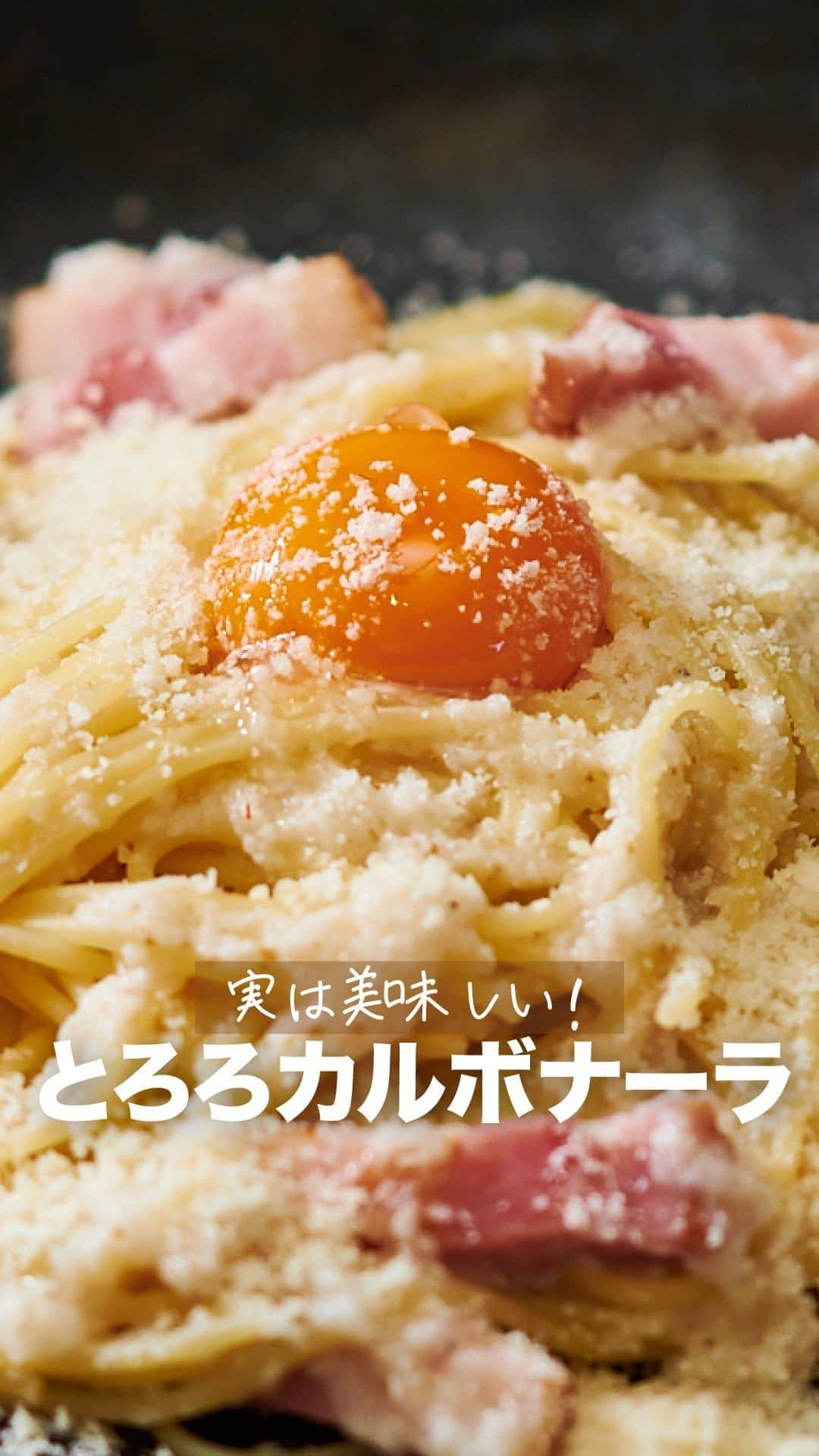 理研ビタミンのインスタグラム：「作ってみたいと思ったら『🍝』とコメントして下さい♪  『とろろカルボナーラ』  ボリュームも味も満点なカルボナーラをご紹介💯 とろろを加えることによって、うまみがぎゅっと濃縮してしっとりとしたパスタに😋 とっても簡単なのに、喜ばれること間違いなしのパスタです🍝  作ったら#ノンオイルで天才レシピ をつけて写真を投稿して教えてください♪ レシピに関するご質問等はお気軽にコメント欄にどうぞ😌💕  カロリー 793kcal 塩分 3.2g (カロリー・塩分は1人分の数値)  【材料】2人分 スパゲッティ　200g 長いも　　300g ブロックベーコン(1cm幅に切ったもの) 80g くせになるうま塩 大さじ4 オリーブオイル　大さじ1 粉チーズ　大さじ2 卵黄　2個  【つくり方】 ①長いもは皮をむきすりおろす。 ②スパゲッティは表示通りゆで、水気を切る。 ③フライパンでブロックベーコンを炒める。 ④③に焼き色が付いたら、『リケンのノンオイル くせになるうま塩』を入れ半量になるまで煮詰める。火を止め、① ・オリーブ油を入れて混ぜ、 ②を加え和える。 ⑤④を器に盛り付け粉チーズを散らし、卵黄をのせる。  #リケンのノンオイル #天才調味料 #時短レシピ #アレンジレシピ  #カルボナーラ #パスタ #パスタアレンジ #とろろ #とろろカルボナーラ」