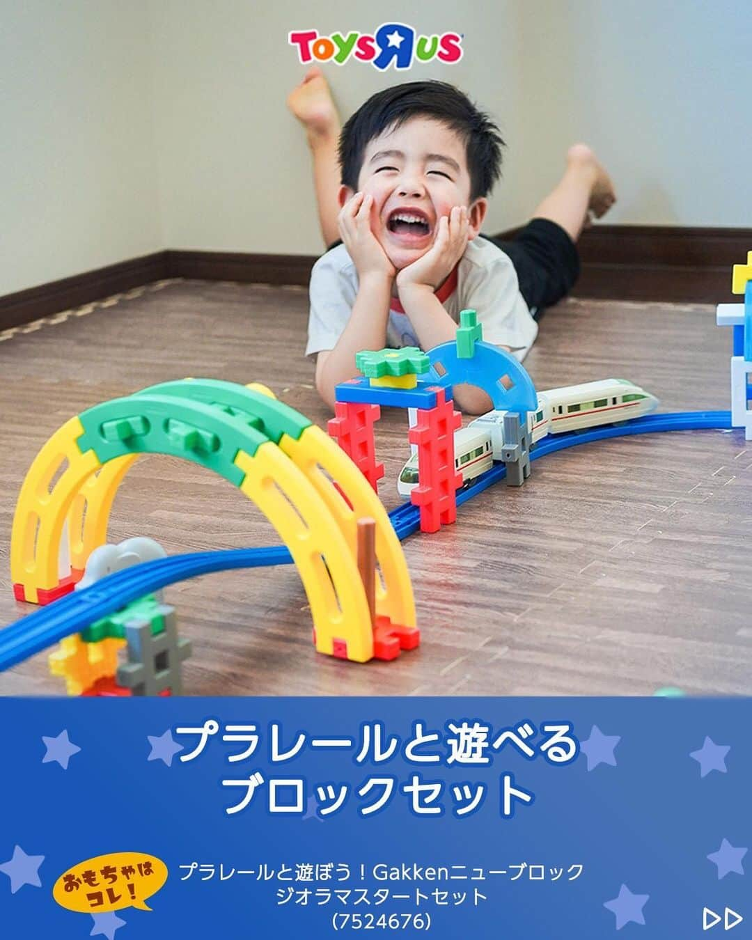 Toys''R''Us｜トイザらス 公式 のインスタグラム