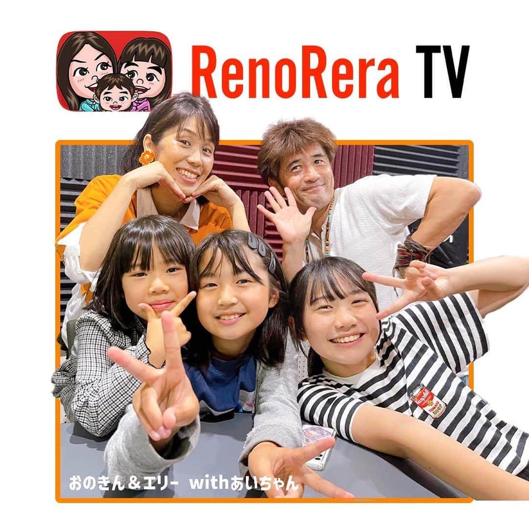 のインスタグラム：「【ハッピーファミリー】  ハッピー家族の「おのきん&エリー」さんに先週のラジオにゲスト出演して頂きました❣️ 今週はお二人の娘さん、「あいちゃん」が登場です🥰 れいらと仲良しの「あいちゃん」 スタジオ中が爆笑した2人のお話をどうぞ楽しみに✨  「れのれらRadio」 毎週金曜日16:30-17:00  #れのれらtv #れのれら #おのきん #おのきんandエリー #ハッピー家族 #ラジオ #れのれらラジオ #家族 #仲間 #友達 #楽しい時間 #baywave #781fm #リスラジ #れのれら2023」