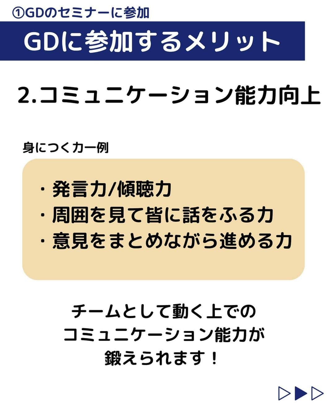 株式会社ネオマーケティングさんのインスタグラム写真 - (株式会社ネオマーケティングInstagram)「他の投稿を見る▷ @neomarketing    こんにちは、23卒のあーみんです！！   今回は就活生の夏休みの過ごし方についてご紹介します。  『1歩リードするためのコツまとめ』 ①GDのセミナーに参加 ②友達と面接練習 ③Twitterで情報収集  夏休みをうまく活用し、就活をどんどん進めていきましょう！    次回の投稿は「大学3年生の過ごし方インタビュー①」です！  お楽しみに🍃   ＊＊＊＊＊＊  『生活者起点のマーケティング支援会社』です！  現在、23卒新入社員が発信中💭  有益な情報を発信していけるように頑張ります🔥  ＊＊＊＊＊＊    #ネオマーケティング #マーケコンサル #就活 #就職活動 #25卒 #マーケティング #コンサルタント #新卒 #25卒とつながりたい #新卒採用 #夏休み #GD #面接  #Twitter」7月14日 20時00分 - neomarketing