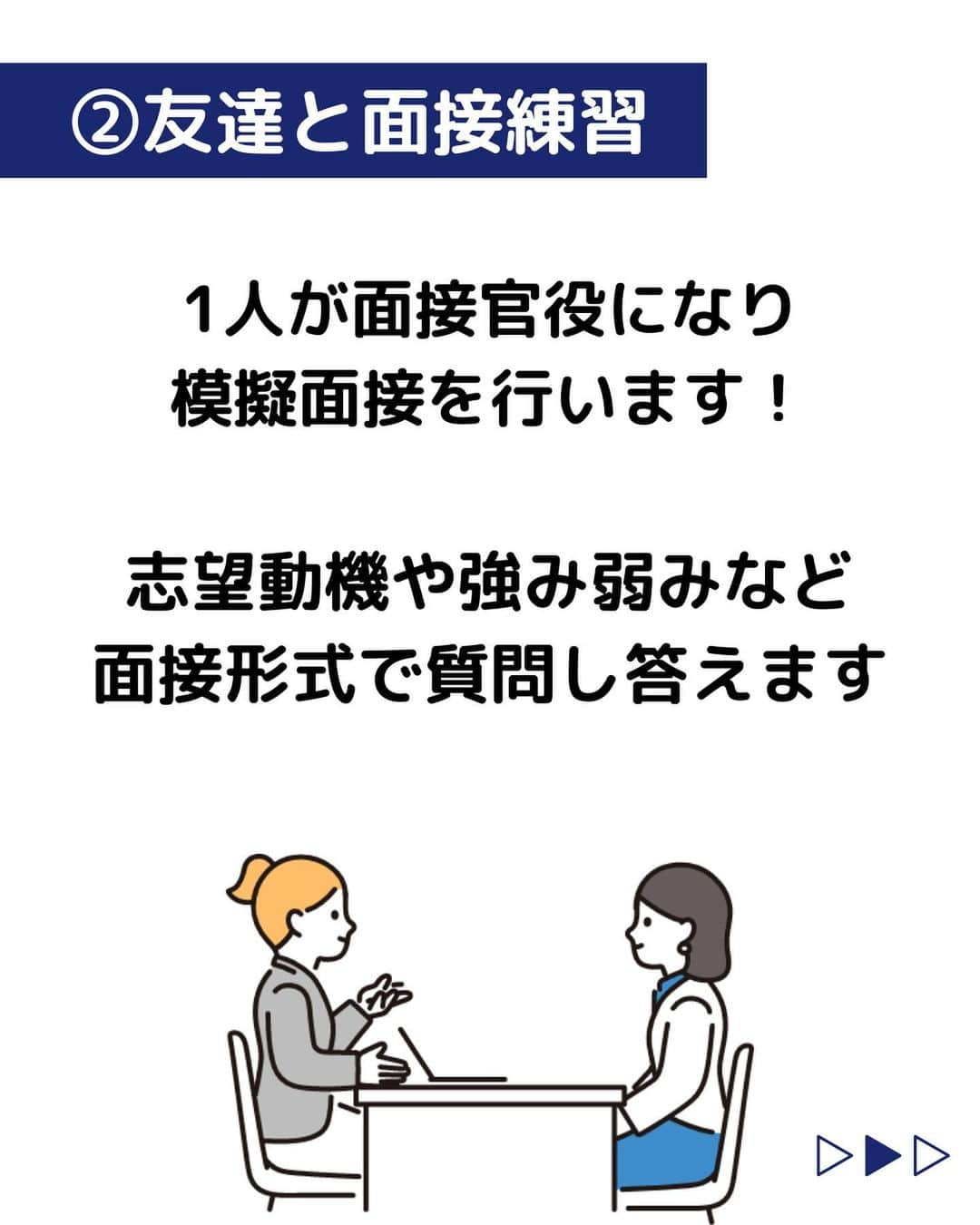 株式会社ネオマーケティングさんのインスタグラム写真 - (株式会社ネオマーケティングInstagram)「他の投稿を見る▷ @neomarketing    こんにちは、23卒のあーみんです！！   今回は就活生の夏休みの過ごし方についてご紹介します。  『1歩リードするためのコツまとめ』 ①GDのセミナーに参加 ②友達と面接練習 ③Twitterで情報収集  夏休みをうまく活用し、就活をどんどん進めていきましょう！    次回の投稿は「大学3年生の過ごし方インタビュー①」です！  お楽しみに🍃   ＊＊＊＊＊＊  『生活者起点のマーケティング支援会社』です！  現在、23卒新入社員が発信中💭  有益な情報を発信していけるように頑張ります🔥  ＊＊＊＊＊＊    #ネオマーケティング #マーケコンサル #就活 #就職活動 #25卒 #マーケティング #コンサルタント #新卒 #25卒とつながりたい #新卒採用 #夏休み #GD #面接  #Twitter」7月14日 20時00分 - neomarketing