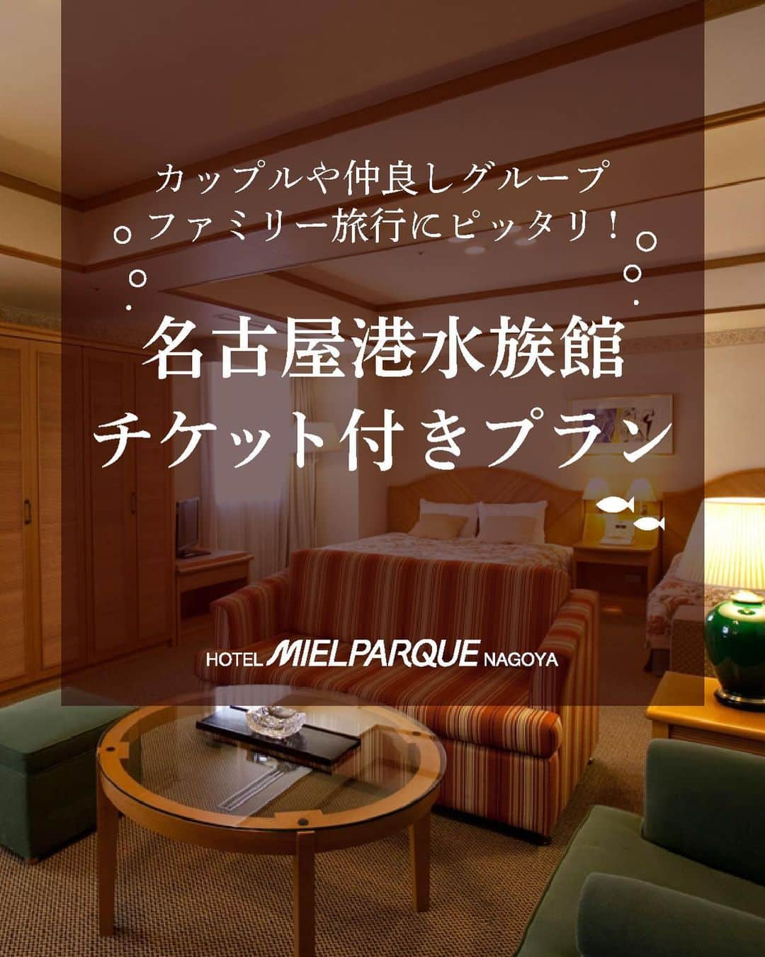 ホテル メルパルク名古屋のインスタグラム：「. \恋人や家族と楽しめる！/ 【名古屋港水族館チケット付きプラン】  ホテルメルパルク名古屋では、名古屋港水族館のチケット付きプランをご利用頂けます！ バンドウイルカのナイトパフォーマンスは、お昼のショーとは一味違う雰囲気を体験できちゃいます。 カップルでのご利用はもちろん、ファミリーや仲良しグループでのご利用もおすすめです♪  【期間】2023年1月1日(日)〜11月30日(木)  #旅行 #名古屋 #名古屋港水族館 #ホテル #デート #デートスポット #メルパルク名古屋 #水族館デート #水族館」