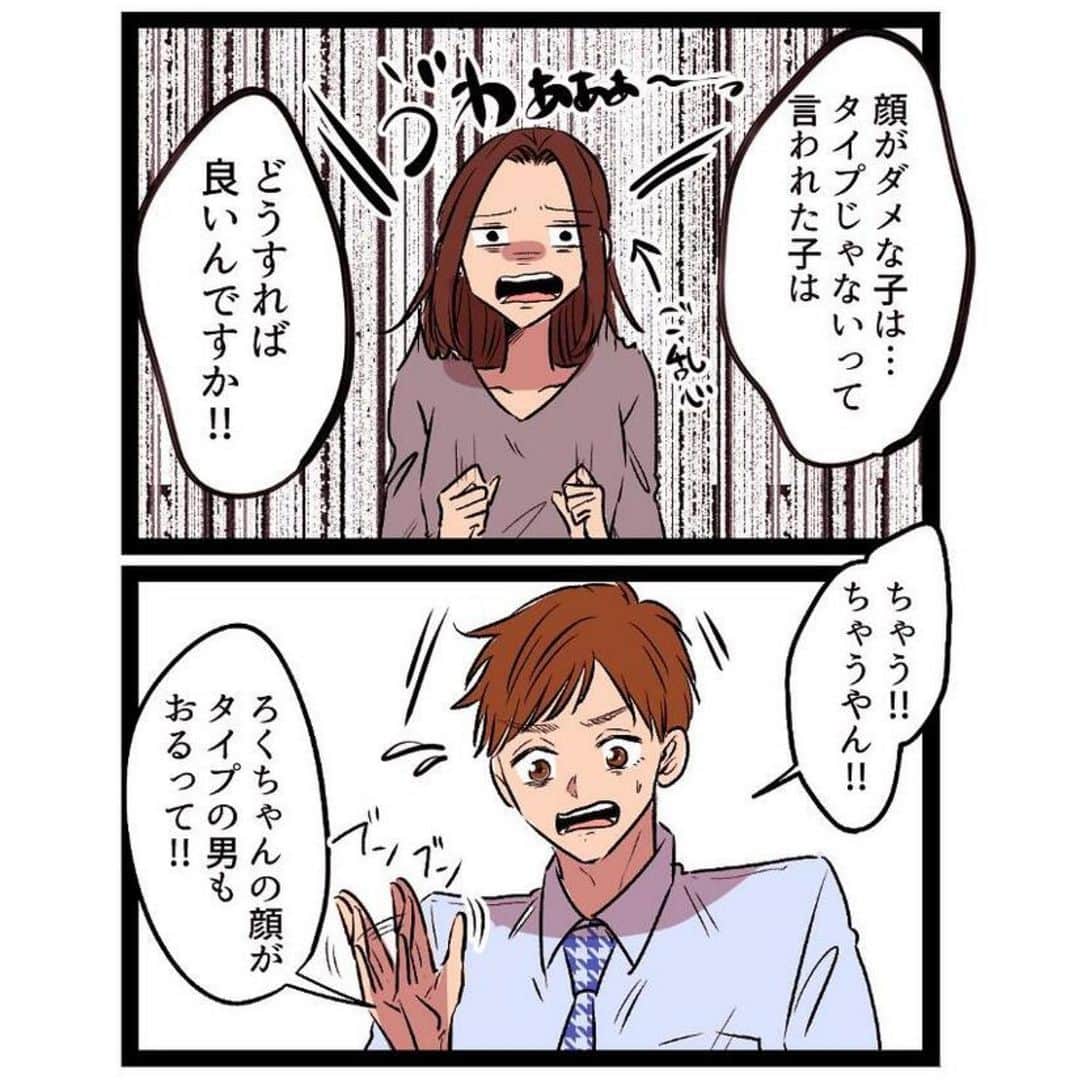 ろくさんのインスタグラム写真 - (ろくInstagram)「第40話【ろくの恋愛奮闘記】 書籍『恋する術』のリメイクとなります。  Yahoo！クリエイターズプログラムで 先読みが出来ます🥳 @roku_2017 のトップページ ハイライトからも飛べるよ！  #ろくの恋愛奮闘記 #ヤフークリエイターズプログラム  #漫画 #恋愛漫画 #コミックエッセイ」6月26日 18時41分 - roku_2017