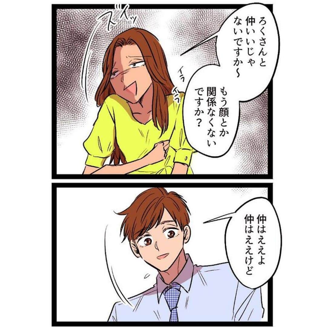 ろくさんのインスタグラム写真 - (ろくInstagram)「第40話【ろくの恋愛奮闘記】 書籍『恋する術』のリメイクとなります。  Yahoo！クリエイターズプログラムで 先読みが出来ます🥳 @roku_2017 のトップページ ハイライトからも飛べるよ！  #ろくの恋愛奮闘記 #ヤフークリエイターズプログラム  #漫画 #恋愛漫画 #コミックエッセイ」6月26日 18時41分 - roku_2017