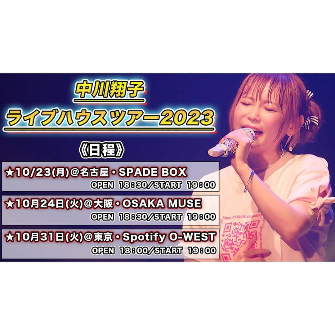 中川翔子のインスタグラム：「秋に東京・大阪・名古屋でライブハウスツアーをやります！！  久々のツアー🤘🤘  きてね❣️  詳細はストーリーズ・ハイライトから✨   #ライブ  #コンサート  #live  #東京  #大阪  #名古屋 #中川翔子  #しょこたん」
