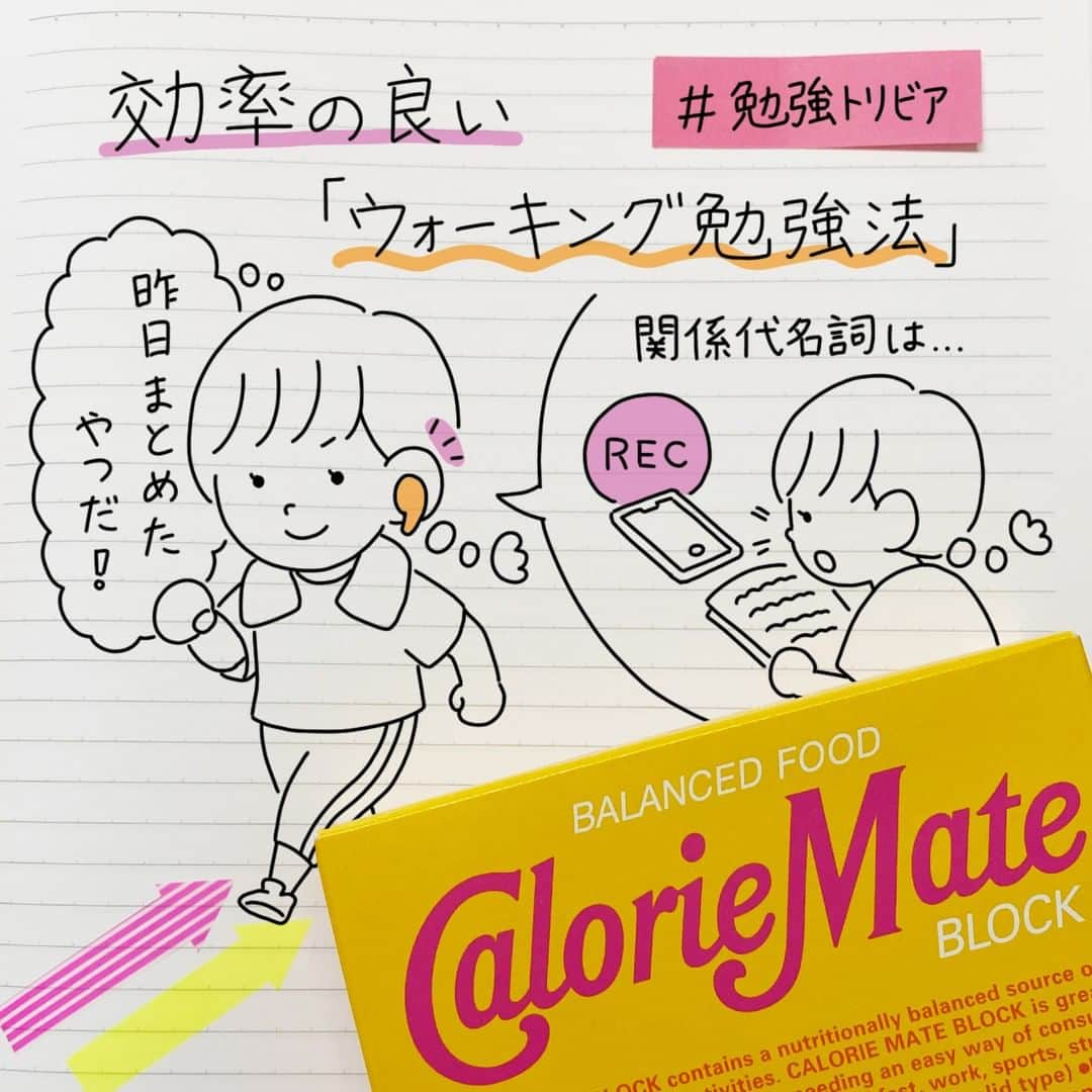 カロリーメイト@勉強垢のインスタグラム