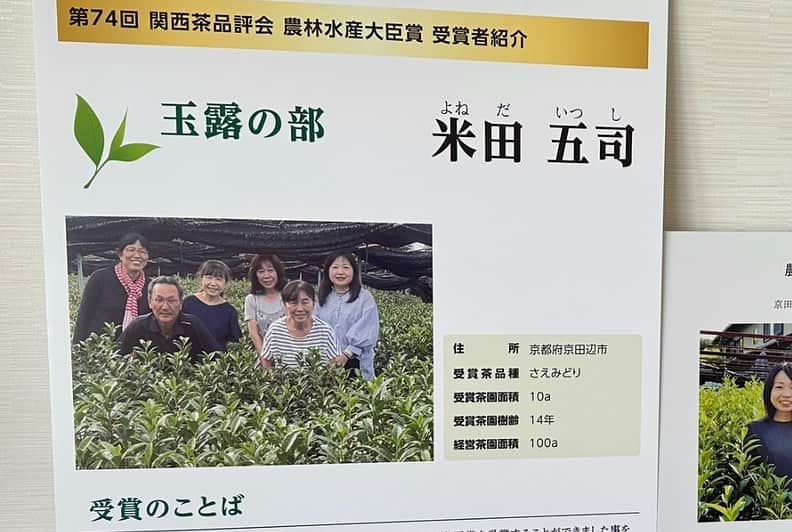笠井信輔さんのインスタグラム写真 - (笠井信輔Instagram)「昨日は京都の京田辺市へ　  曇り空で、富士山を拝むことは残念ながらできませんでした  講演会の前に、上村（かみむら）市長から 「お茶をご馳走しましょう」  とお誘いを受けて市長室へ伺いました  めったにないことです  すると、普通のお茶ではなかった！  京田辺市の農家の山下さんが生産された 農林水産大臣賞を受賞した 日本一の玉露  他にも受賞されている米田さんと言う方がいて 京田辺は、玉露の名産地なんですね  普通は、事務の方がお茶を入れてくださるのですが  なんと私の前で市長が入れて下さいました  このお茶の美味しいこと 東京のスーパーで買ったお茶とは うまみが全然違うんです  さすが日本一だと思いました  毎年6月23日から6月29日は、男女共同参画週間ということで 昨日もこれが講演のテーマでした  定員を超える市民の皆さんが応募してくださって、抽選で来てくださった方で満員でした  講演をしながら「なんかここ来たことなかったかな」と、感じていたんですが  市長さんはじめ、役場の方、どなたもそんなこと言わなかったので 勘違いと思っていたら  講演会終了後のお見送りの時に  「2回目です、今回も面白かったです」  と言う方がいたのです  やっぱり来てるんだ  そしたら  「3回目です」  なんですと！  「京田辺に3回きてるの？」  自分の記憶力のなさにショックを受けると  「いえ、ここは2回で 1回は奈良に見に行きました」  ありがたいですよね そんなふうにして何回も来てくださるなんて  調べたら、11年前 2012年、6月23日に 「東日本大震災と男女共同参画」 と言うタイトルで講演会やってました  今の市長さんは、2期目なので 当然、昔のことをご存じないわけです  その上村市長、最後まで講演を聞いてくださいました  普通は、途中で退席される首長さんさんが多いのですが、昨日は京田辺の暖かさに触れた感じがいたしました  一昨日の大分、昨日の京田辺 同じ主催者が再び講師としてに呼んでくださいと言うのは、本当に嬉しいものです  ありがとうございました  徳川家康、ゆかりの地ということで 盛り上がっておりました  これが家康かどうかはわからないですけど(笑)」6月26日 18時57分 - shinsuke.kasai