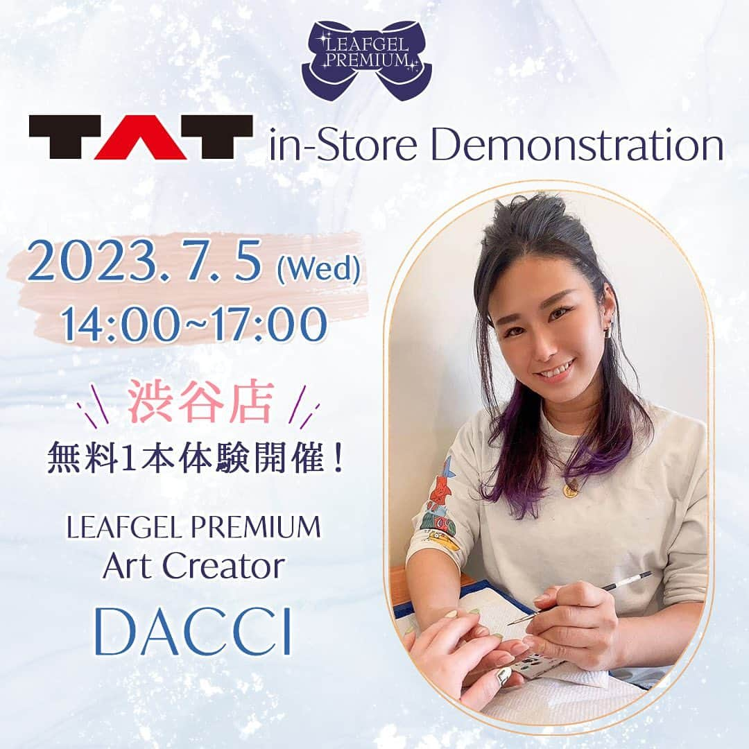 LEAFGEL PREMIUMさんのインスタグラム写真 - (LEAFGEL PREMIUMInstagram)「TAT In-Store Demonstrationのお知らせ💅  LEAFGEL PREMIUM アートクリエイター DACCIさん　@__dacci__ による、 無料1本体験をTAT渋谷店様で開催いたします💫  DACCIさんの驚くほど繊細で美しいアートを、トークを交えながら間近で体験していただけるチャンスです🌟 リーフジェルプレミアム商品についてのお話はもちろん、サロンワークについてもご質問いただけます🎀  【日程】7月5日(水) 14:00〜17:00  【場所】 TAT渋谷店　@tat_shibuya   皆様のご参加お待ちしております💕  #leafgelpremium #leafgel #leafselection #リーフジェルプレミアム #リーフジェル #リーフセレクション #スペースオペラファラウェイ #スペースオペラ #スペースオペラオンフラッシュ #ネイルジェル #カラージェル #ニュアンスネイル #ネイルアート #ネイルデザイン #店内デモ ＃一本体験 #デモンストレーション #tat渋谷店　#DACCI」6月26日 18時58分 - leafgel_premium