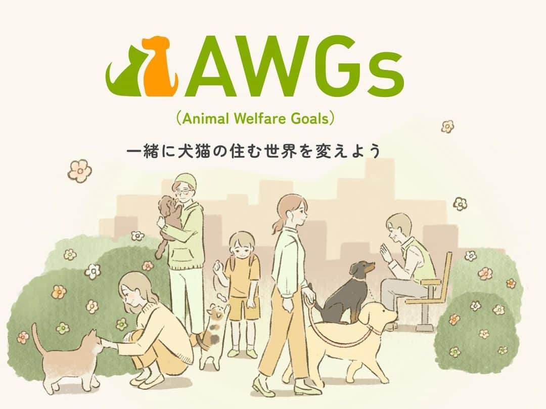 25ans SHOPさんのインスタグラム写真 - (25ans SHOPInstagram)「動物の目線で考えたSDGs「AWGs」をご存じですか？ 日本の動物福祉（アニマルウェルフェア）は大きな問題を抱えており、解決すべきことが多々あります。しかしその具体的な内容は、犬や猫を愛する人々にも知られていません。 まずは「13のゴールと30のテーマ」を独自設定した #アニドネ が運営する#AWGs のサイトをチェックしてみて。 @anidone_official   13のゴールを解決すれば、日本の動物福祉のレベルを世界トップクラスにできると信じて…。 知り、そして一緒に問題を解決していきましょう。  #アニマルドネーション #アニマルウェルフェア」6月26日 19時09分 - 25ans_dog