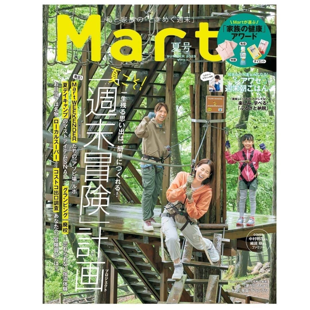 Mart（マート）編集部のインスタグラム