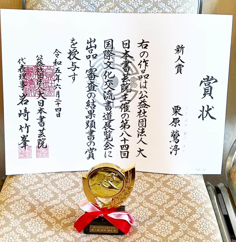 栗原里奈さんのインスタグラム写真 - (栗原里奈Instagram)「✴︎ 公益社団法人　大日本書芸院展 新人賞を頂きました✨🙏  先日授賞式が行われたんですが仕事の都合で参加出来ず。。 母に代理で出席してもらいました。  東京都美術館にて6/30迄展示されています✨  漢詩、前衛書、近代詩文、仮名、水墨画と様々なジャンルの作品がありとっても勉強になりました、、、✨  今後は前衛書や苦手な仮名にも挑戦していきたいなーなんて考えています。水墨画も然り。  丁度マティス展も会期中だったので観に行こうかな、、と思ったら今日はcloseの文字が。。 残念です😢  上野公園もとても賑わっていました、久々に行ったなあ🤔✨  お時間ある方、お近くの方はぜひ行ってみてください✨  #東京都美術館#大日本書芸院展#書道#漢詩#前衛書#近代詩文#仮名#水墨画#書道家#上野公園#calligrapher#artwork  #calligraphy#work#artist」6月26日 19時06分 - rina__kurihara