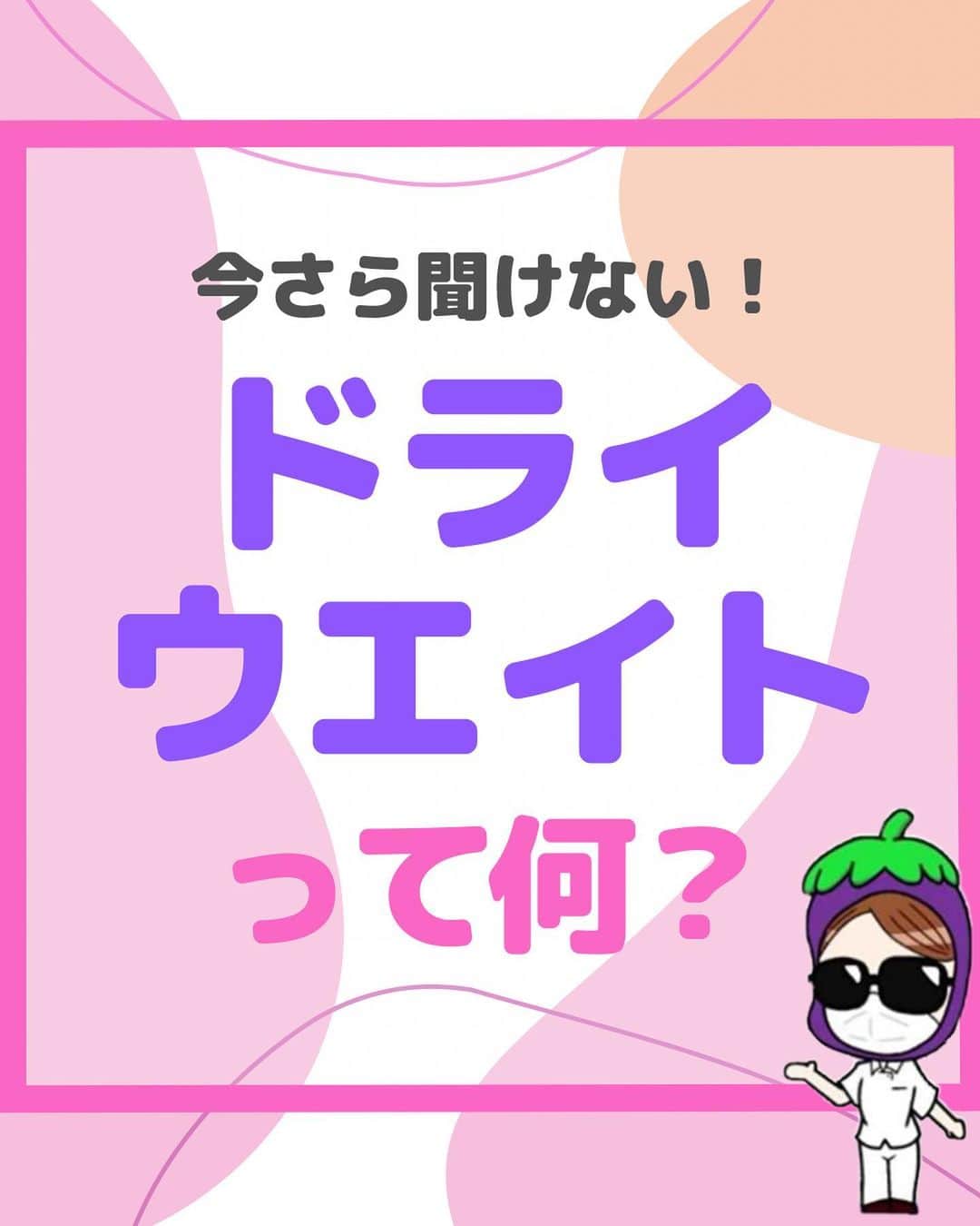 のインスタグラム：「@nursenasunasu👈見なきゃ損する看護コンテンツもチェック！  どうも！看護師ナスです🍆  学生時代の実習で、 透析患者さんの話をしてるナースさんが「やっぱ甘いな〜甘いよ〜」って『甘い』を連発していたのですが。 当時は？？でした😇  ドライウエイトの話だったんや…  —————————— ▼他の投稿もチェック🌿 @nursenasunasu  #看護師ナス #看護師と繋がりたい #看護師あるある #看護師 #ナース #看護師辞めたい #看護師やめたい #新人ナース #看護師転職 #看護師勉強垢 #看護 #看護学生  #看護学生の勉強垢 #透析 #透析看護 #ドライウエイト」