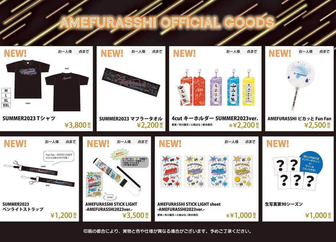 アメフラっシのインスタグラム：「【AMEFURASSHI 梅雨祭2023】 OFFICAL GOODS  _SUMMER2023 Tｼｬﾂ _SUMMER2023 ﾏﾌﾗｰﾀｵﾙ _4cut ｷｰﾎﾙﾀﾞｰSUMMER2023ver. _AMEFURASSHI ﾋﾟｶｯと Fun Fan _SUMMER2023 ﾍﾟﾝﾗｲﾄｽﾄﾗｯﾌﾟ _AMEFURASSHI STICK LIGHT-AMEFURASSHI2023ver.- _AMEFURASSHI STICK LIGHT sheet -AMEFURASSHI2023ver.- _生写真第90ｼﾘｰｽﾞ  ※詳細は、後日公式HPより発表致します。  #AMEFURASSHI #愛来 #市川優月 #小島はな #鈴木萌花 #梅雨祭2023  #OFFICIALGOODS」