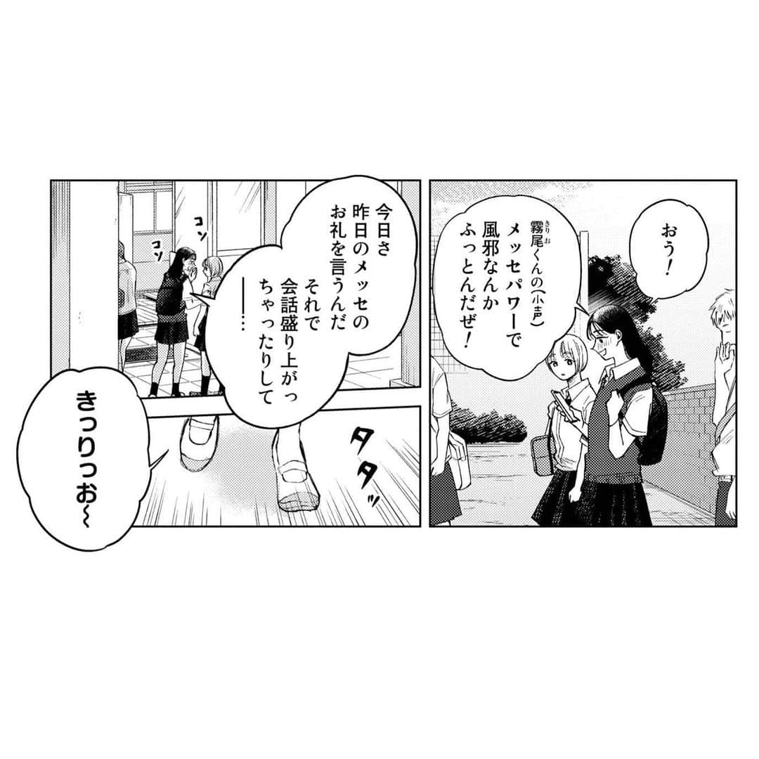 地球のお魚ぽんちゃんさんのインスタグラム写真 - (地球のお魚ぽんちゃんInstagram)「『霧尾ファンクラブ』第20話 ⁡ 続きは、ホームのリンクから、 COMICリュエル連載ページへGO🛩 もしくは「霧尾ファンクラブ」で検索🔍 ⁡ ✨📚単行本第1〜2巻好評発売中です📚✨ ⁡ ㊗️#次にくるマンガ大賞 のWebマンガ部門に『霧尾ファンクラブ』ノミネート！ 投票をよろしくお願いします🫶🥺 (投票期限：2023年7月10日(月)10:00まで) ⁡ #霧尾ファンクラブ #きりおふぁんくらぶ #連載 #漫画 #マンガ #ギャグ #ギャグ漫画  #web漫画 #webマンガ #webコミック #インスタ漫画 #インスタマンガ  #漫画が読めるハッシュタグ #推し #推し活 #推し事 #推しのいる生活 #推しが尊い #推ししか勝たん #シュール #ラブコメ #イラスト #illust #illustration #コミックリュエル #comicリュエル ⁡」6月26日 19時15分 - bakanoakachan