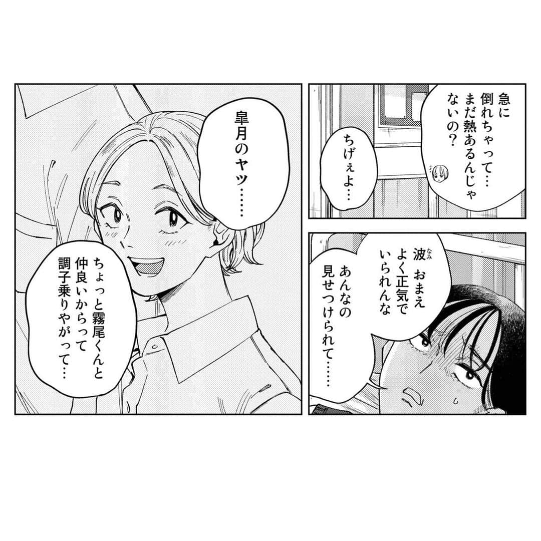 地球のお魚ぽんちゃんさんのインスタグラム写真 - (地球のお魚ぽんちゃんInstagram)「『霧尾ファンクラブ』第20話 ⁡ 続きは、ホームのリンクから、 COMICリュエル連載ページへGO🛩 もしくは「霧尾ファンクラブ」で検索🔍 ⁡ ✨📚単行本第1〜2巻好評発売中です📚✨ ⁡ ㊗️#次にくるマンガ大賞 のWebマンガ部門に『霧尾ファンクラブ』ノミネート！ 投票をよろしくお願いします🫶🥺 (投票期限：2023年7月10日(月)10:00まで) ⁡ #霧尾ファンクラブ #きりおふぁんくらぶ #連載 #漫画 #マンガ #ギャグ #ギャグ漫画  #web漫画 #webマンガ #webコミック #インスタ漫画 #インスタマンガ  #漫画が読めるハッシュタグ #推し #推し活 #推し事 #推しのいる生活 #推しが尊い #推ししか勝たん #シュール #ラブコメ #イラスト #illust #illustration #コミックリュエル #comicリュエル ⁡」6月26日 19時15分 - bakanoakachan