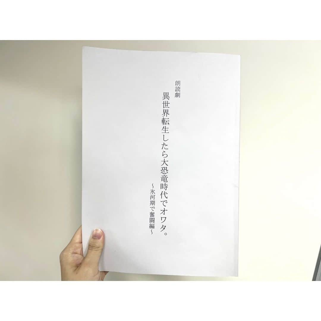 春名真依のインスタグラム：「＊ 朗読劇 #オワジュラ 最終稽古が終了しました！  お久しぶりの朗読劇！ 言葉で伝えることの楽しさを感じつつここ数日稽古を重ねておりました🪽 朗読劇ですがたくさん動きます！  今回スティラコっぴ役で出演するのですが、 どんな子なのか、どんな癖があるのか楽しみにしていただけると嬉しいです🐑  今週木曜日から！ お待ちしています〜☁️  #やっぱり頭の中で #叫べガウガールが流れます #ガウガウ」