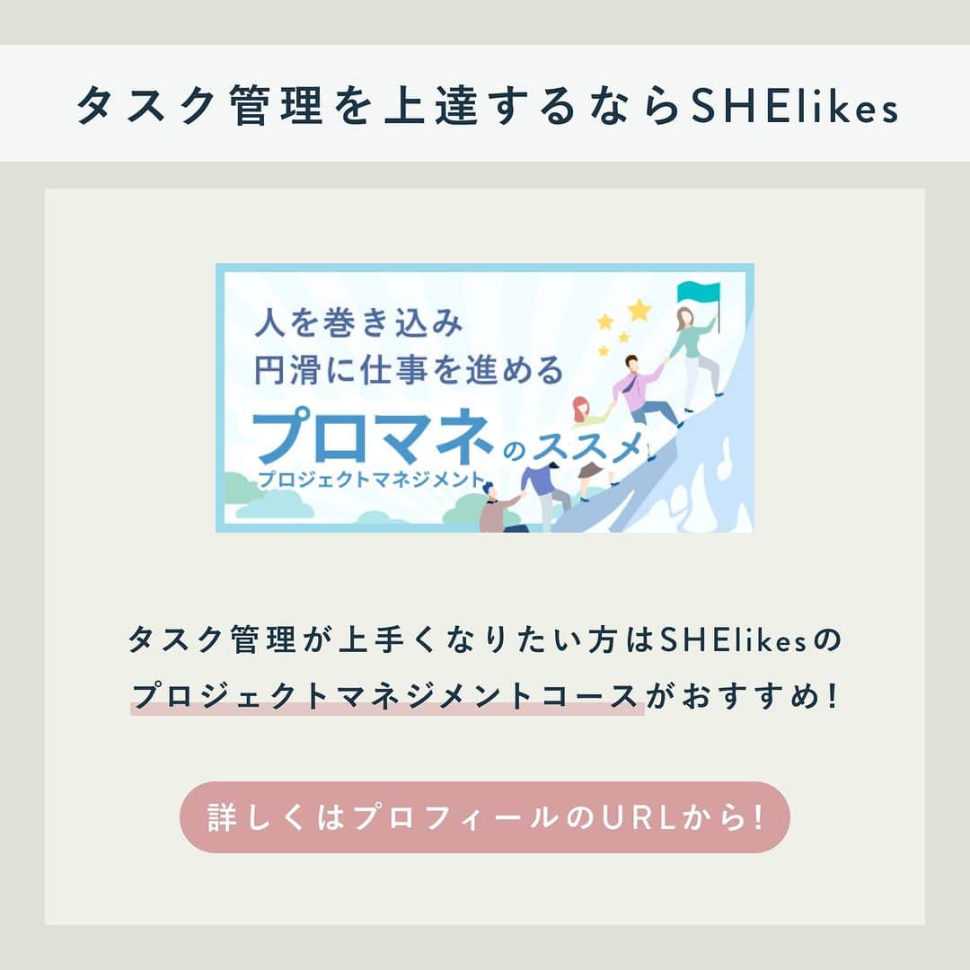 私らしい働き方を叶える場所"SHE"さんのインスタグラム写真 - (私らしい働き方を叶える場所"SHE"Instagram)「˗ˏˋ目指せ！脱、先延ばし人間ˎˊ˗ 他の投稿はこちら→@she_officials  ∵∴∵∴∵∴∵∴∵∴∵∴∵∴∵∴∵∴∵∴∵∴∵∴∵∴∵∴∵∴∵  こんばんは、SHElikesです！  やらなきゃいけないことがあるのに、ついついダラダラしてしまう。  定期的にやってくるあの謎現象、みなさんは経験ありますか？  後から後悔するのは分かりきっているのに、懲りもせず何度も繰り返してしまいますよね...  そこで今回は【先延ばし癖を直す 5STEP】をシェアします✎ 一緒に、”思い立ったらすぐ行動”人間を目指しましょう！  ✑Step01 優先順位を立てる ✑Step02 小さな目標を立てる ✑Step03 ご褒美を用意しよう ✑Step04 宣言をする！ ✑Step05 完璧を求めない！  ご褒美があって、しかも完璧じゃなくても良いなんて！ ズボラさんでも頑張れそうですね。  他の人にとってはこれくらい普通だから… と無理に自分のキャパシティ以上の目標を立てる必要はありません。  大事なのは目標を立て、それを達成するまでのルーティーンを自分の中で習慣化すること。  それを繰り返していくうちに、いつの間にかズボラさんを卒業できているかもしれませんよ❁  また、「時間の有効的な使い方を模索したい」「スキルアップの時間を作りたい」という方には、私らしい働き方に出会えるキャリアスクール SHElikesがおすすめです！  気になった方は、プロフィールリンクにあるウェブサイトから詳細をチェックしてみてくださいね。  ∵∴∵∴∵∴∵∴∵∴∵∴∵∴∵∴∵∴∵∴∵∴∵∴∵∴∵∴∵∴∵  こんにちは、SHElikesです！ いつも「いいね」「コメント」ありがとうございます。  私らしい働き方に出会えるキャリアスクール SHElikes(#シーライクス)では、「暮らす、働く、考えるをアップデート」するインスタマガジンを発信しています。 他の投稿はこちら👉@she_officials  ✎𓂃 SHElikesとは 時間・場所に限らず働ける38の職種が定額学び放題のキャリアスクール。 ①Webデザインなど全41コースをつまみ食いして新しい"好き"に出会える ②"好き"を活かした理想の働き方が見つかる ③学んだスキルで副業などお仕事に挑戦するまでサポート ほぼ毎日無料体験レッスンを開催中！ SHElikesについて詳しく知りたい方はプロフィールTOPのピン留め投稿やURLをチェックしてね ❉  #ズボラ主婦 #自己分析 #todoリスト #目標設定 #やりたいことリスト #ライフハック #マイノート #ライフプラン #働き女子 #勉強計画 #ミニマリストに憧れる #すっきり暮らす #時間管理 #自分と向き合う #手帳の中身」6月26日 21時30分 - she_officials