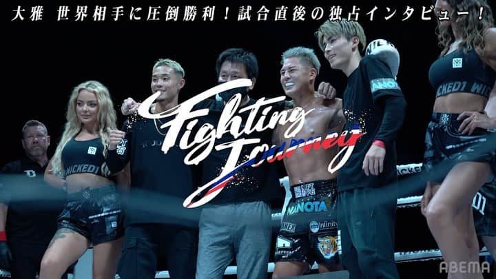 大雅のインスタグラム：「6.24 武尊復帰戦『Impact In Paris』 【ABEMA独占インタビュー】  「自分が1番になる」 完全アウェーの中、世界相手に圧倒した #大雅 が次に見据える場所は...❓  @taiga_814   #ABEMA #ABEMA格闘」