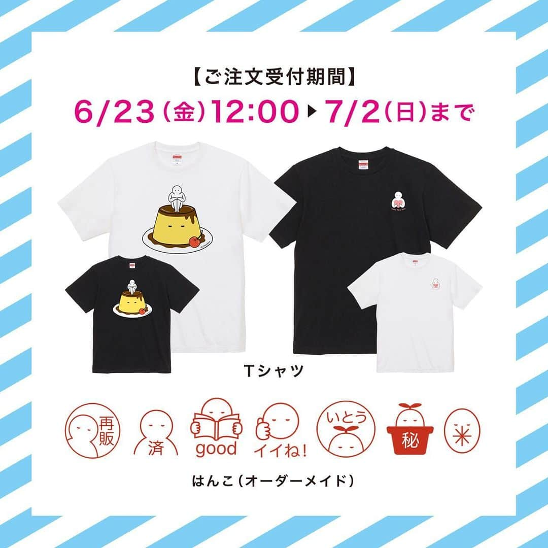 いとうちゃんのインスタグラム：「＼お知らせ改訂版／ ただ今WEBショップにて、Tシャツ、はんこなどのご注文を期間限定で受付中です💪前回入荷時にすぐsoldoutとなってしまったキャンバストート、アクリルバッジ、アクリルスタンドなどもお作りいたしますので、気になって下さっていた方はこのタイミングにぜひ😉  ・Tシャツ（プリン） ・Tシャツ（ワンポイント刺繍） ・はんこ（オーダーメイド） ・キャンバストート（プリン） ・アクリルバッジ（マンドレイク） ・アクリルスタンド（プリン） ・アクリルキーホルダー（メジェド&サボテン）  【受付期間】 7/2（日）まで  受注生産のもの以外にもいろんなグッズがございますので、ぜひ覗いてみて下さいませ🙏✨  いとうのWEBショップはプロフィールのURLの「WEBショップ」ボタンよりご覧いただけます👀ご来店心よりお待ちしております🙏  #いとうちゃん #厭うちゃん #いとうちゃんのお店」