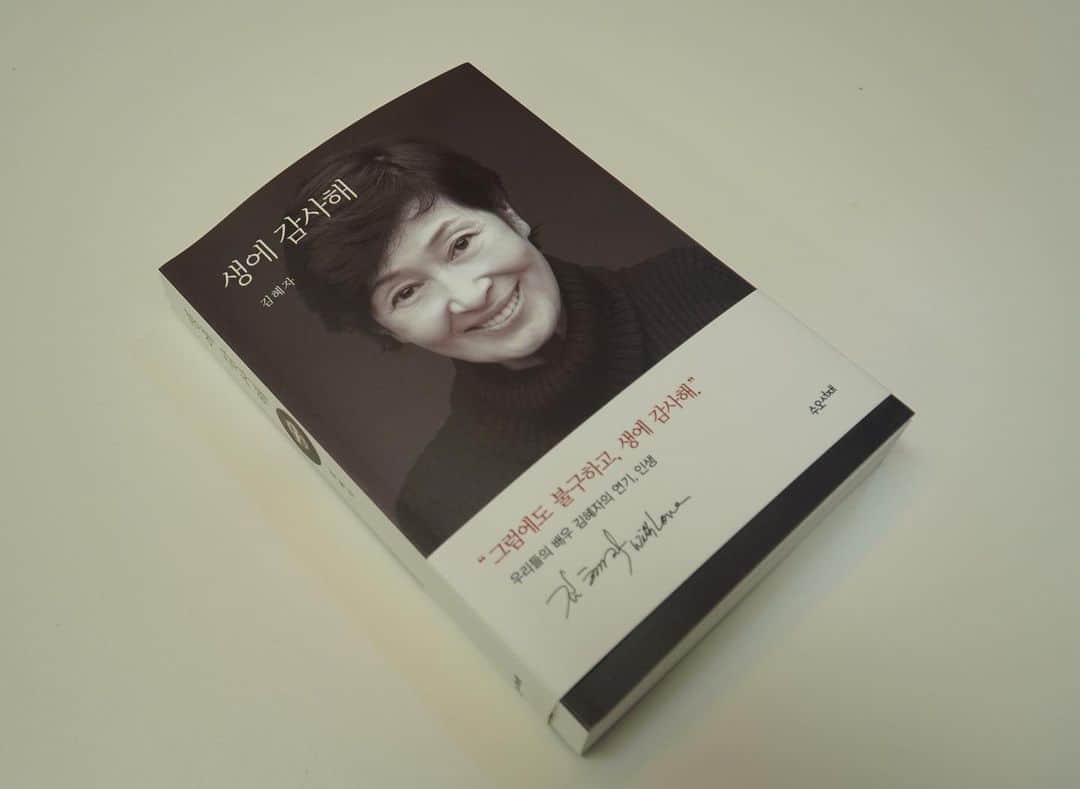 ソン・ホジュンのインスタグラム：「선생님께서 보내주신 책에서 너무좋은 향기가 나네요:) 감사히 잘 읽겠습니다. 감사합니다(__) #생에감사해」