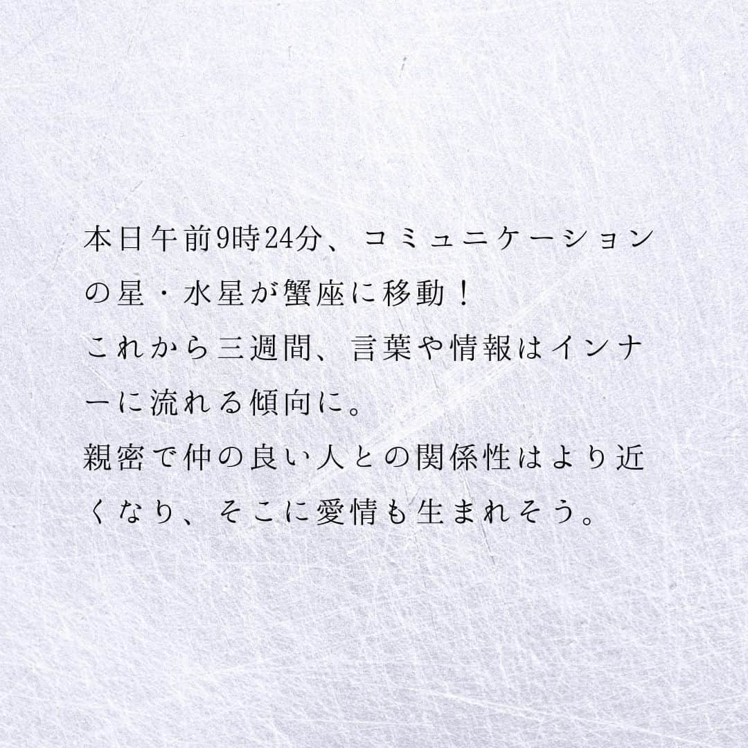 SOLARITAさんのインスタグラム写真 - (SOLARITAInstagram)「【6月27日の運勢】 本日、水星が蟹座に移動！ 温かい言葉、心からの想い そこに水星の力が降り注ぐ . . 本日午前9時24分、コミュニケーションの星・水星が蟹座に移動！これから三週間、言葉や情報はインナーに流れる傾向に。親密で仲の良い人との関係性はより近くなり、そこに愛情も生まれそう。温かい言葉、心からの想い、人のためとなる企画などに、水星の力が降り注ぐのです！ . 水星は速いスピードで星座を移動するSNSのような星で、人々の言葉や情報、噂などを一気に拡散していきます。蟹座に滞在するこれから三週間、新しい言葉の方向性が生まれ、あなたを人々へと繋ぐのです . . #占星術　#星占い　#四柱推命」6月27日 0時01分 - solarita_official