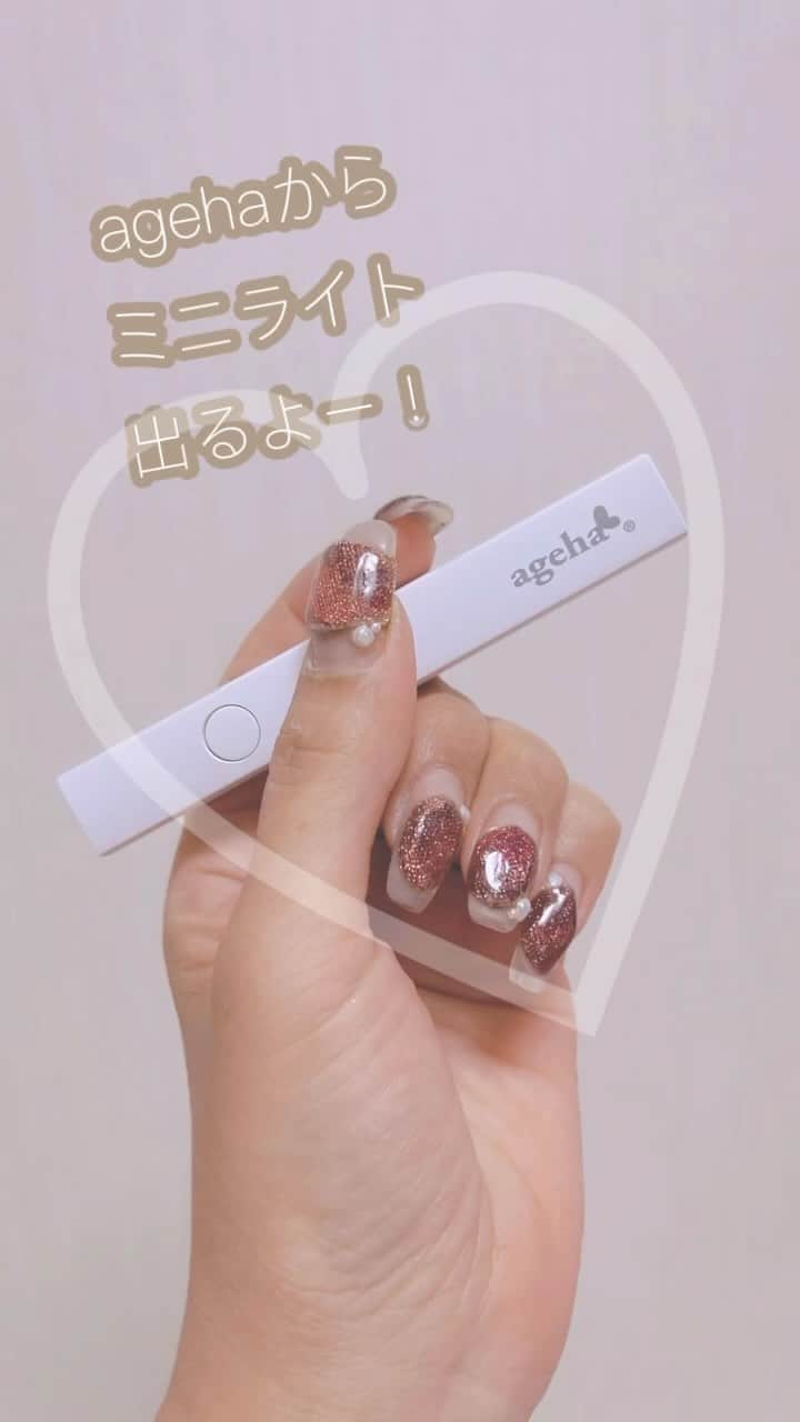 agehaのインスタグラム：「ずっと出せなかった ミニライト🔦ですが、 やっとハンディーライトが agehaから出ますー！^ ^  私は筆とライトの二刀流で 使ってます^ ^  基本的に、仮止めライトは 筆を置くのが嫌だったので アーム式を使ってましたが、 このサイズなら、、、^ ^ 筆とライトを両方持ちながら 仮止めアート出来ちゃいました！^ ^  手が大きいから出来るのかな。。（笑）  agehaファンの皆様 お待たせしました^ ^  #アジアネイルフェスティバル2023  先行発売予定！  20秒照射 と 長押しで60秒照射  405±5 LEDハイパワー 充電式  チラ見せ^ ^♡  #agehagel  #ageha新商品2023」