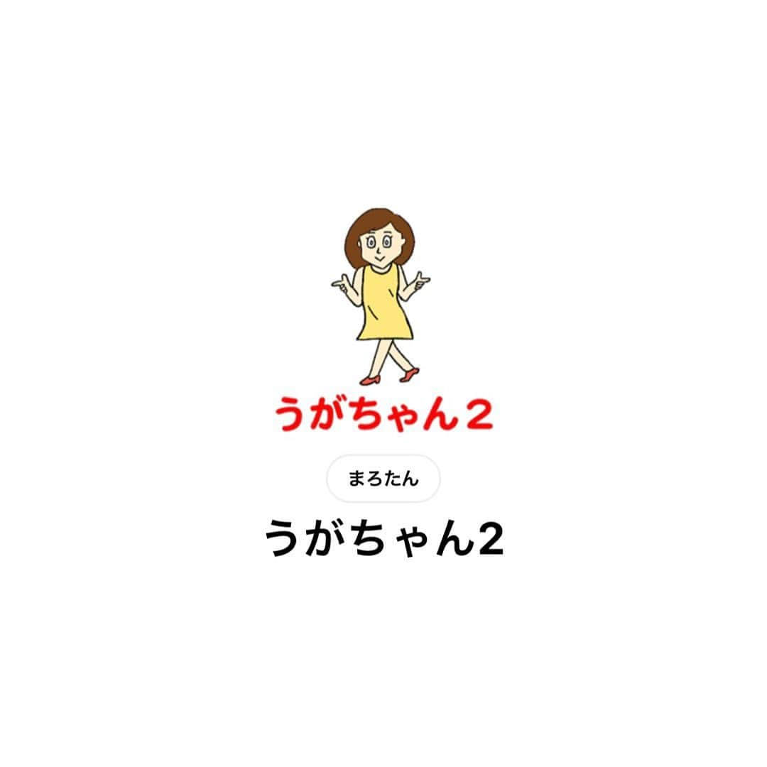 宇賀なつみのインスタグラム：「*  今年も、お誕生日のプレゼントをいただきました♡  【日本郵便 SUNDAY'S POST】の、 まろたんこと、ぎゅうひさんこと、栗田Dが、 うがちゃんスタンプ2を作ってくれました‼︎  今回は手書き風で、また可愛いんです〜〜 使い勝手もかなり良いですよ‼︎  『うがちゃん』で、検索してみてください(^^)  #lineスタンプ #うがちゃん  #うがちゃん2」