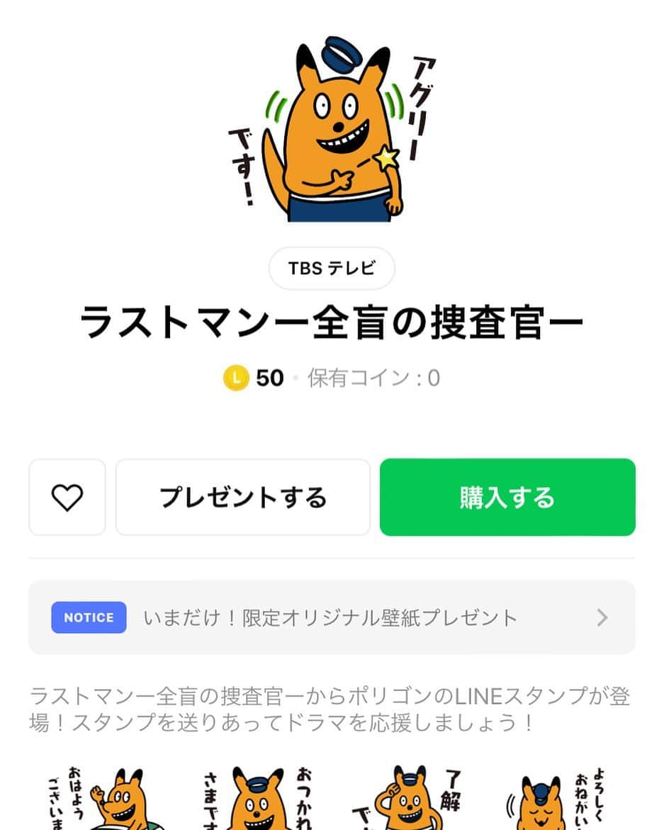 ラストマンー全盲の捜査官ーさんのインスタグラム写真 - (ラストマンー全盲の捜査官ーInstagram)「お知らせ📣  ラストマンオリジナルキャラクター 警察犬の"ポリゴン"の LINEスタンプが登場しました👏✨  #ラストマンズ の口癖も…？！👀  ぜひお友達に使ってみて下さい‼️  詳細はスタンプショップで 「ラストマン」と検索してみてください🔍  #ラストマン #無敵のふたり #LINEスタンプ  #ポリゴン」6月3日 13時45分 - lastman_tbs
