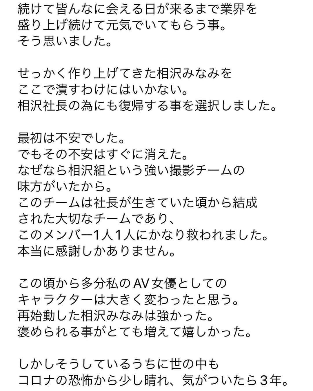 相沢みなみさんのインスタグラム写真 - (相沢みなみInstagram)「ご報告 一言では終わらせられず長くなりますが 目を通して頂けると嬉しいです。  突然のご報告となり申し訳ありません。  みんな ありがとうっ そして大好きです」6月3日 12時35分 - epoint2016